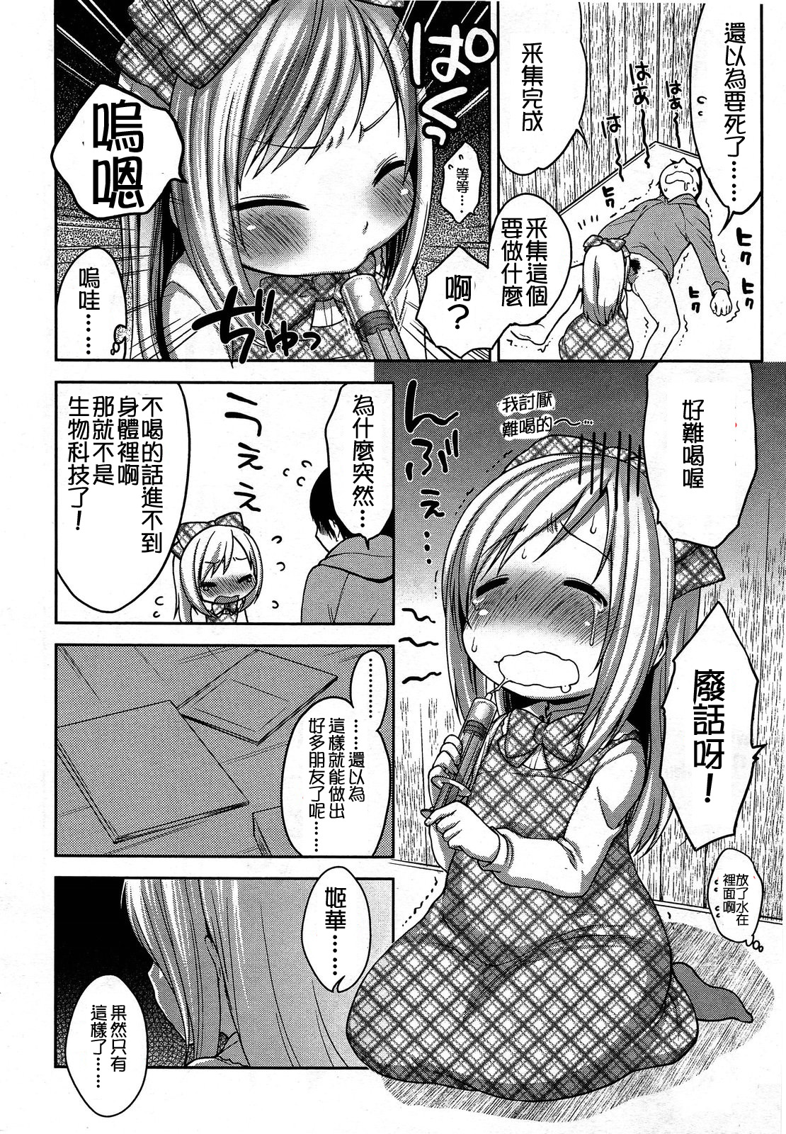 ガールズフォーム Vol.03 [中国翻訳]