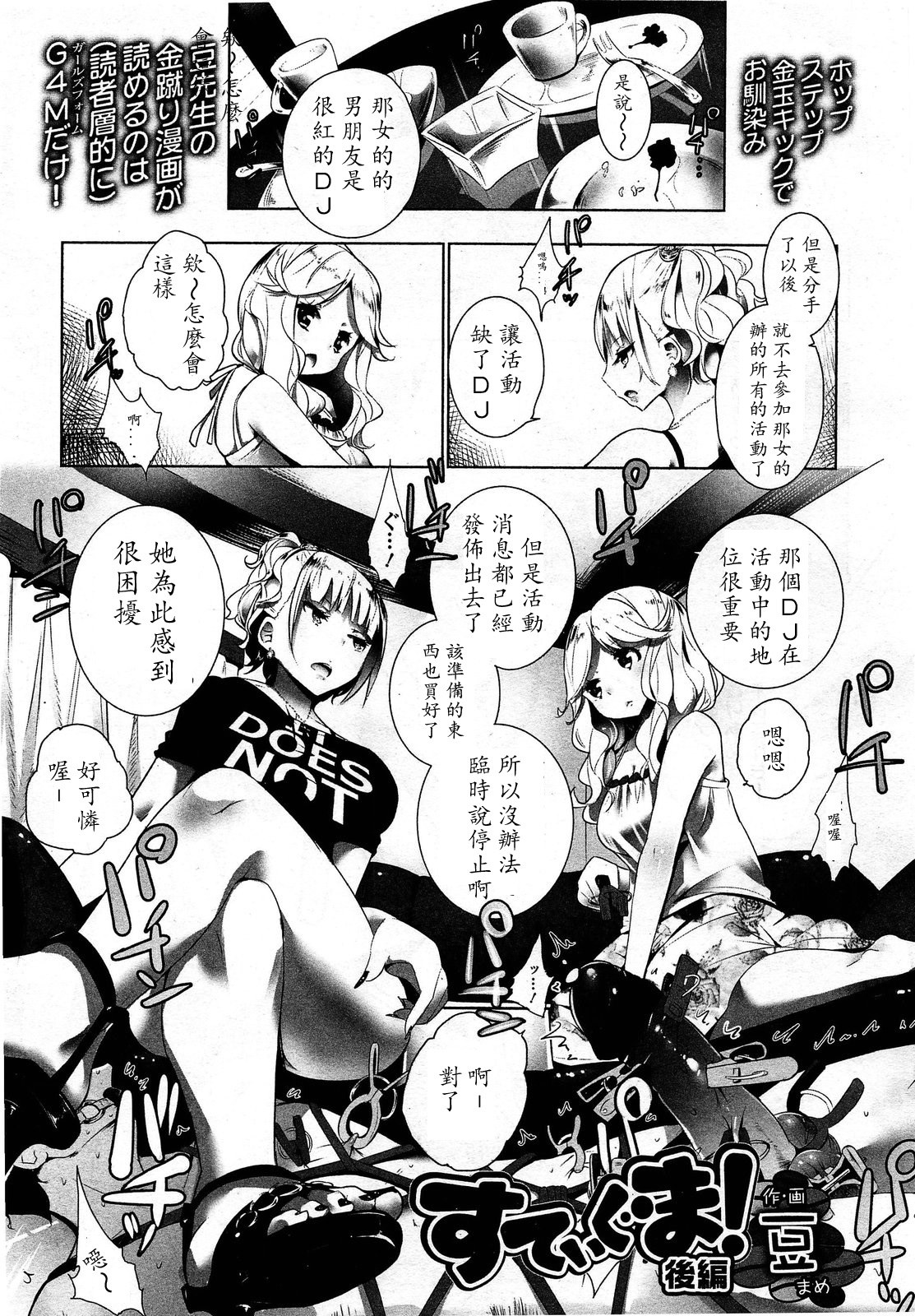 ガールズフォーム Vol.03 [中国翻訳]