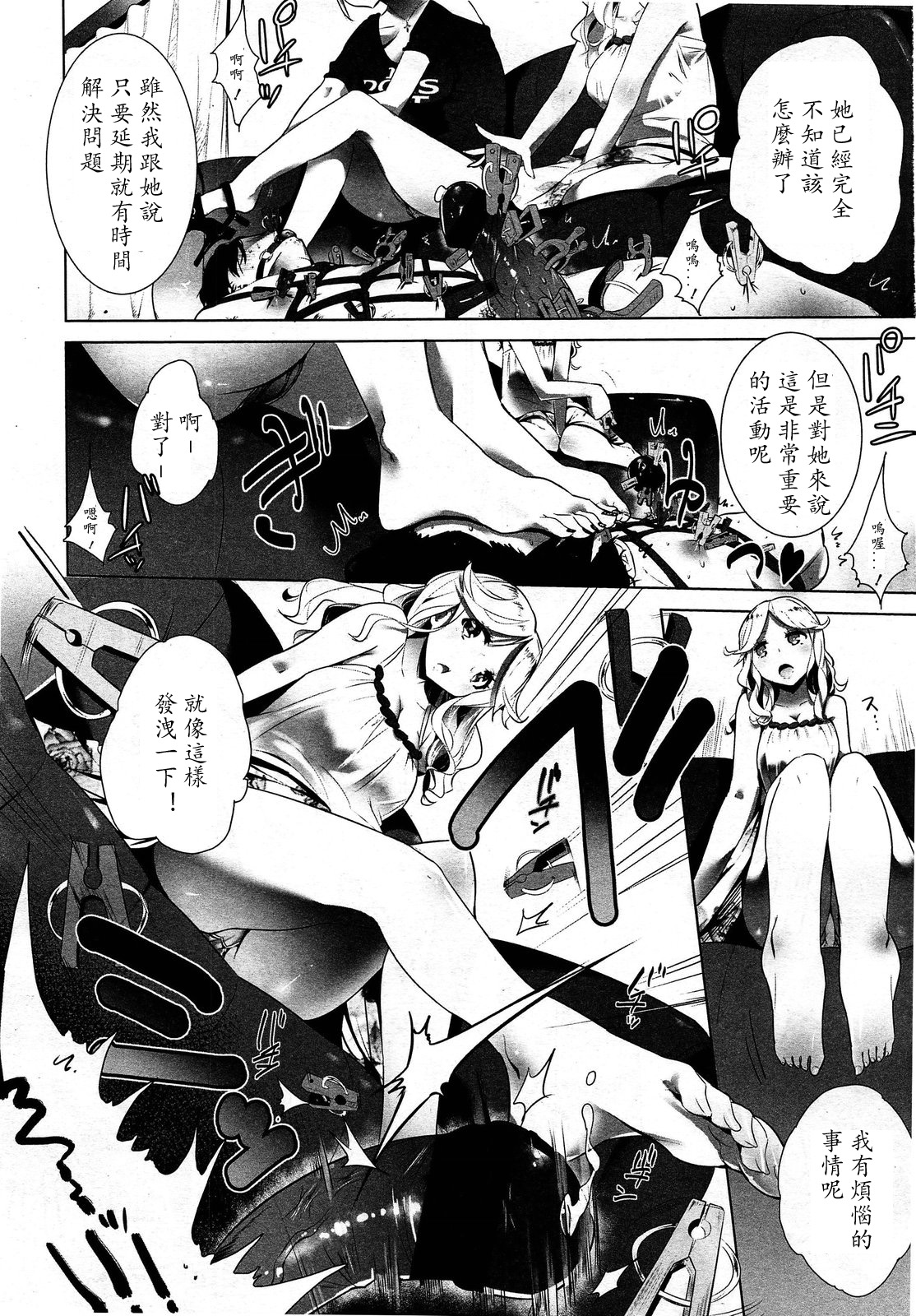 ガールズフォーム Vol.03 [中国翻訳]