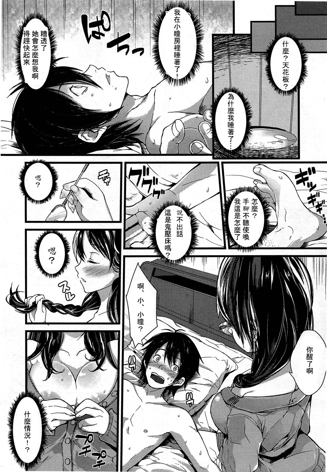 ガールズフォーム Vol.03 [中国翻訳]