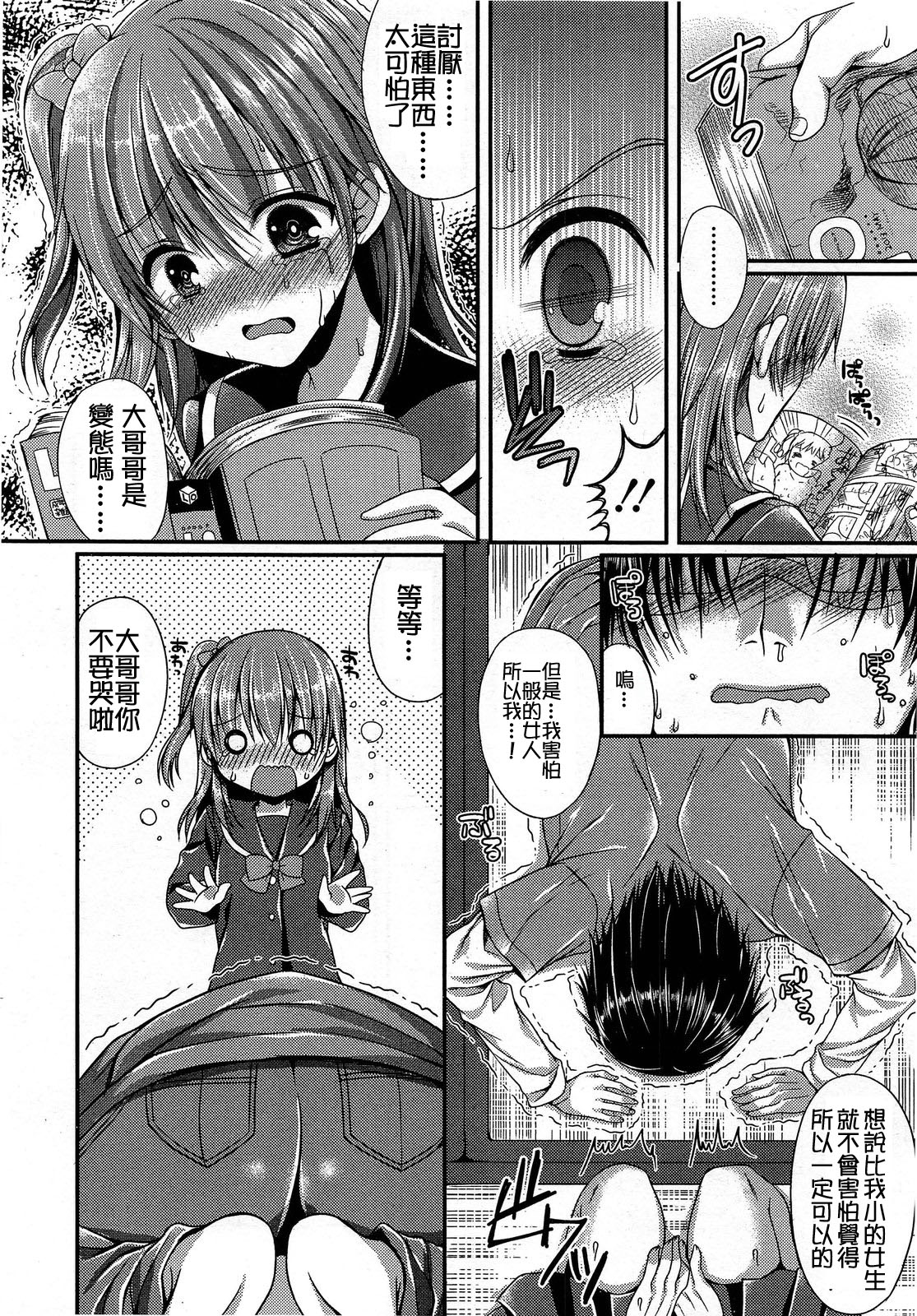 ガールズフォーム Vol.03 [中国翻訳]