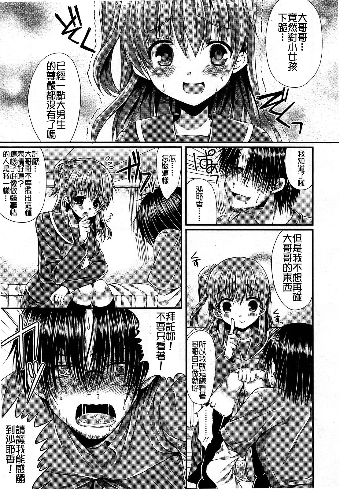 ガールズフォーム Vol.03 [中国翻訳]