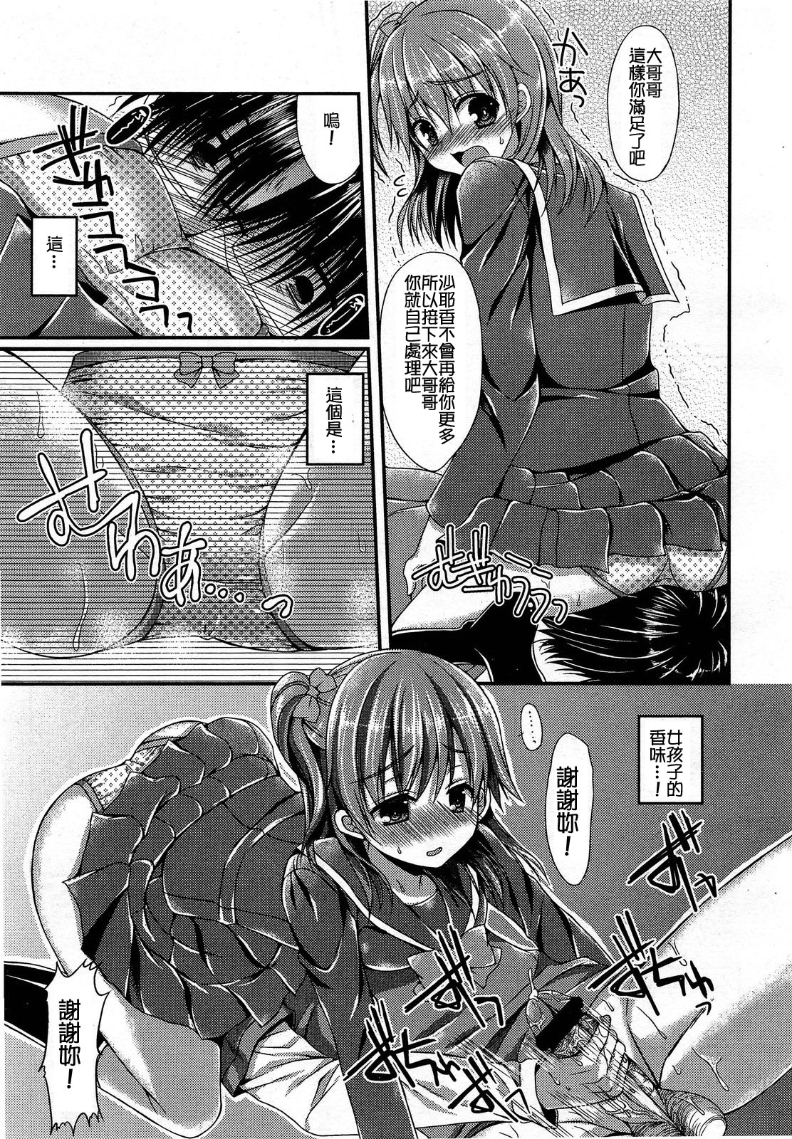 ガールズフォーム Vol.03 [中国翻訳]