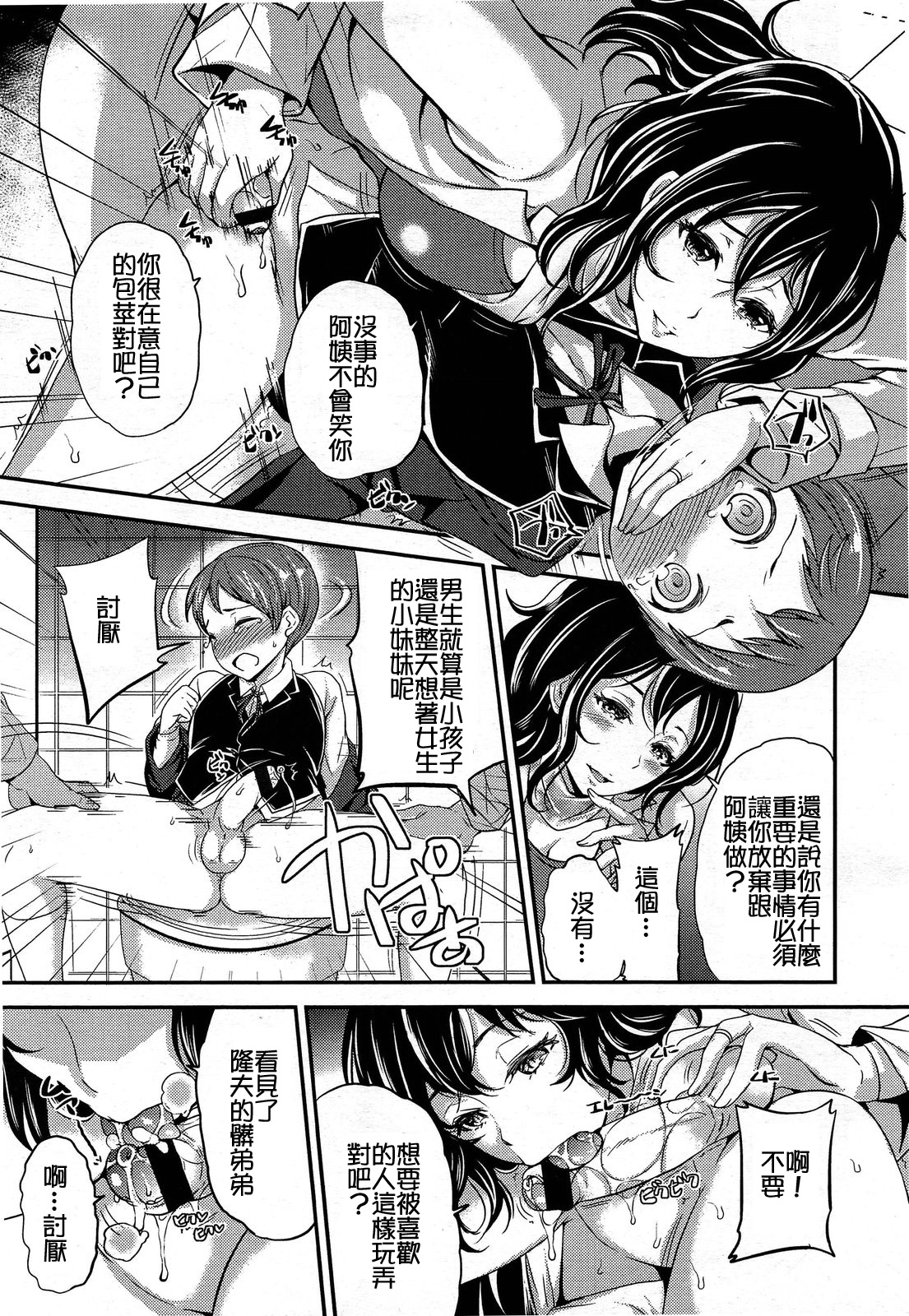 ガールズフォーム Vol.03 [中国翻訳]