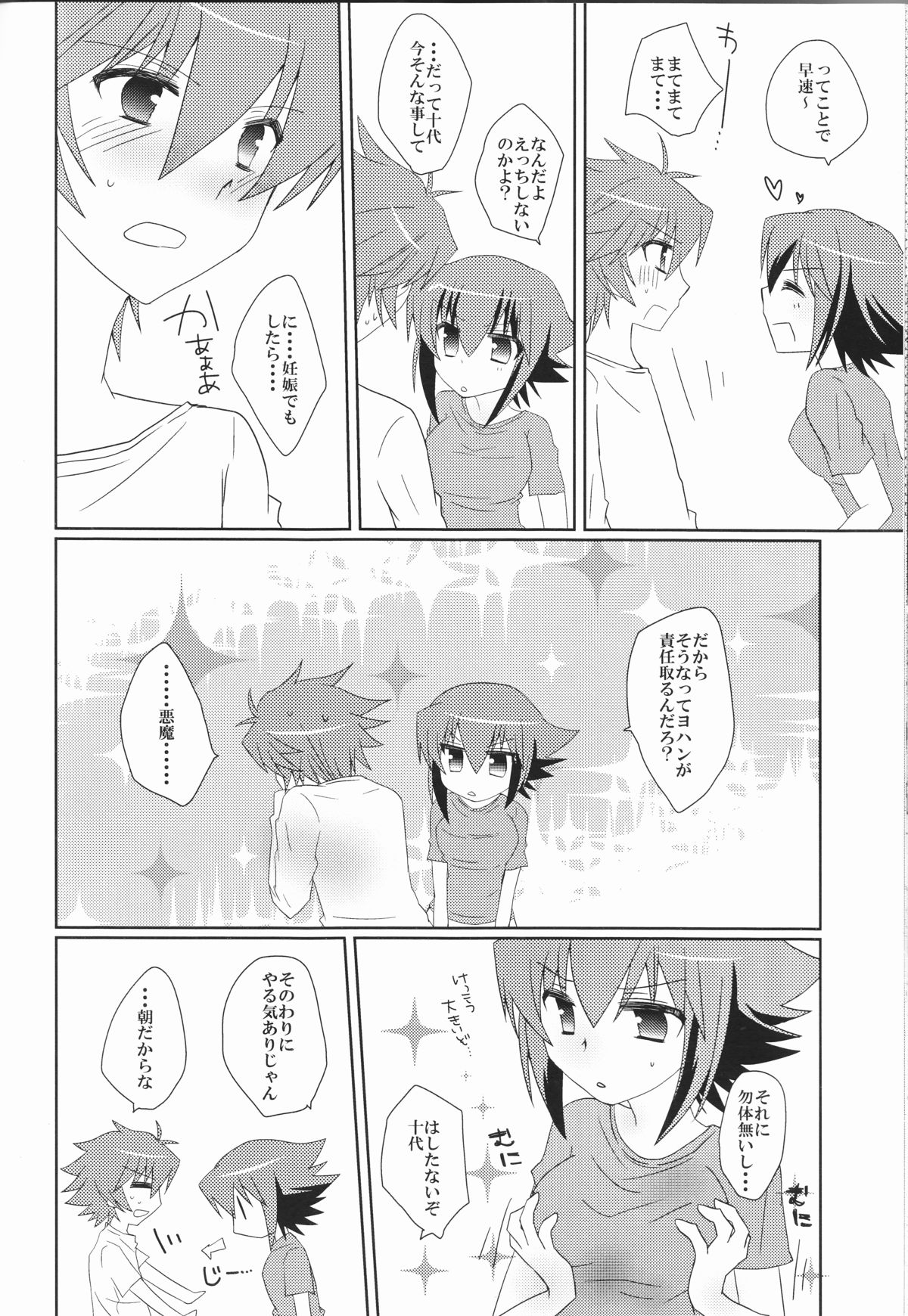 [KPKP (来宮悠飛, おおのさえこ, Zyo)] 十代が女の子になっちまった！(遊☆戯☆王GX)