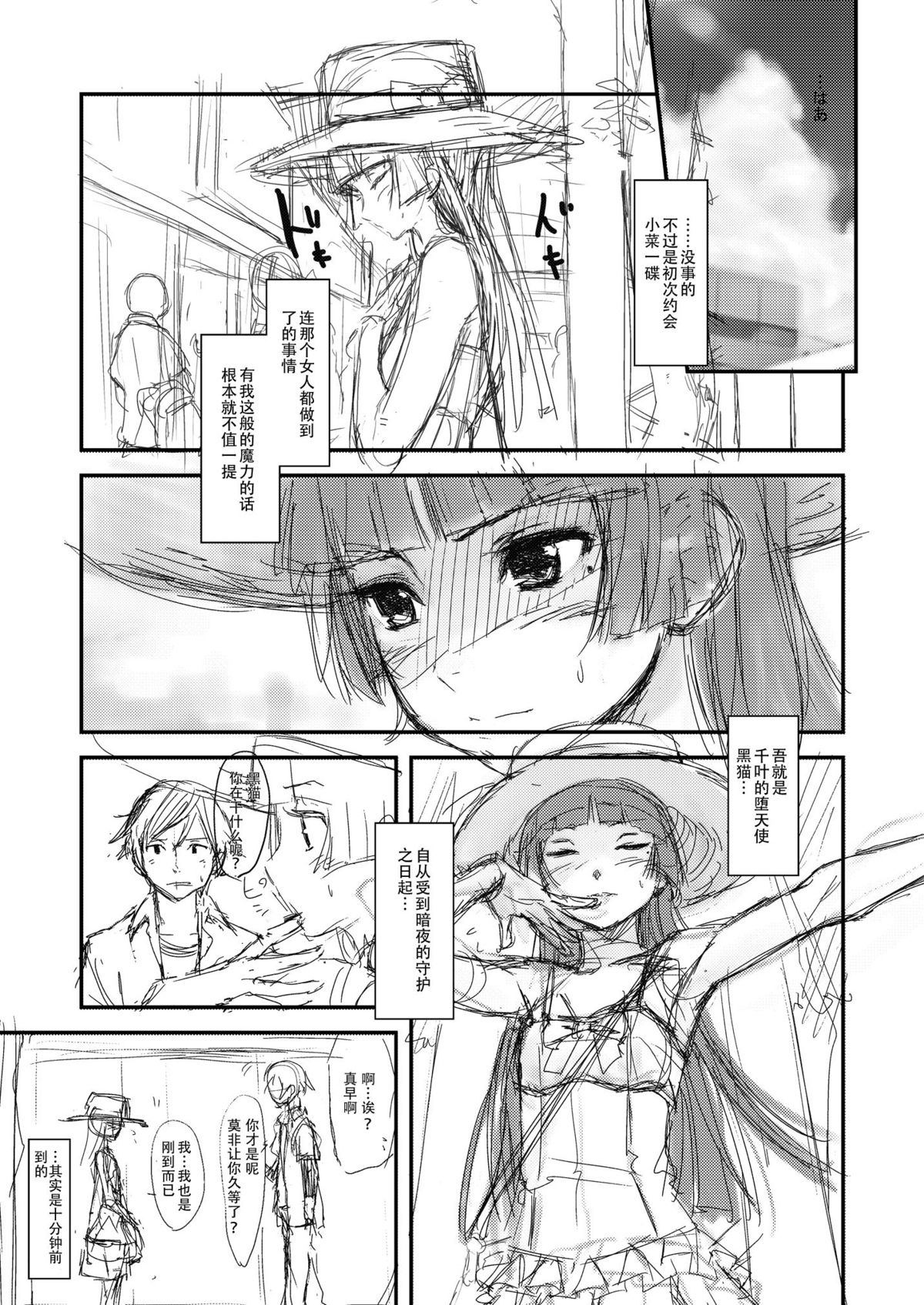 (サンクリ50) [アジサイデンデン (川上六角, 小鳥遊レイ)] 黒猫らいおんはーと (俺の妹がこんなに可愛いわけがない) [中国翻訳]