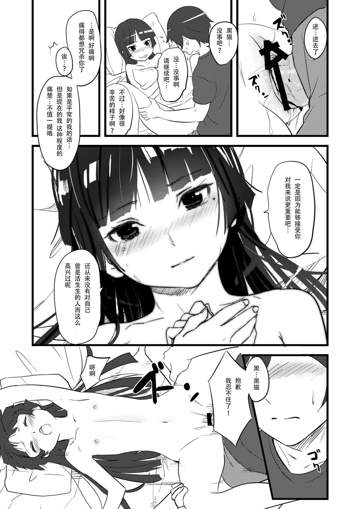 (サンクリ50) [アジサイデンデン (川上六角, 小鳥遊レイ)] 黒猫らいおんはーと (俺の妹がこんなに可愛いわけがない) [中国翻訳]