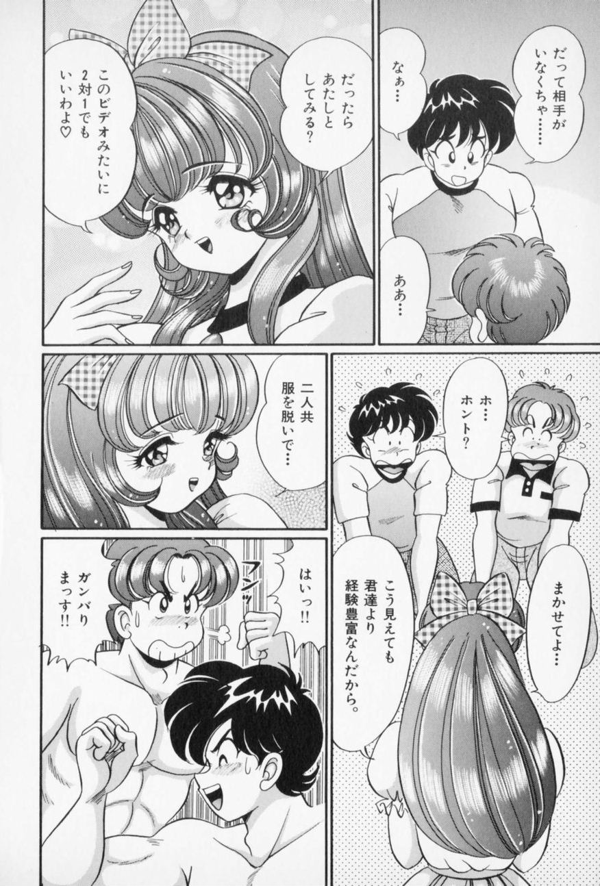 [わたなべわたる] 優しくしてね♥