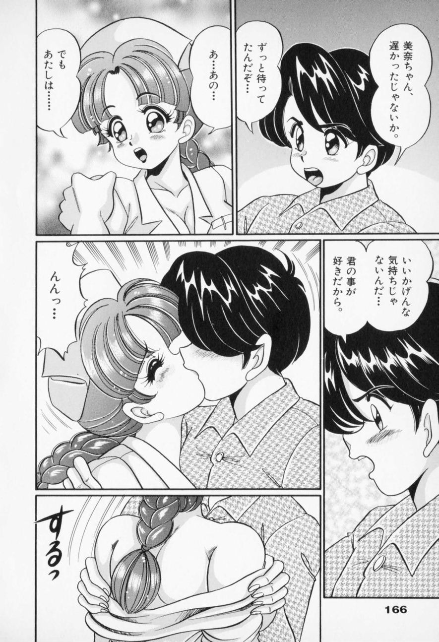 [わたなべわたる] 優しくしてね♥