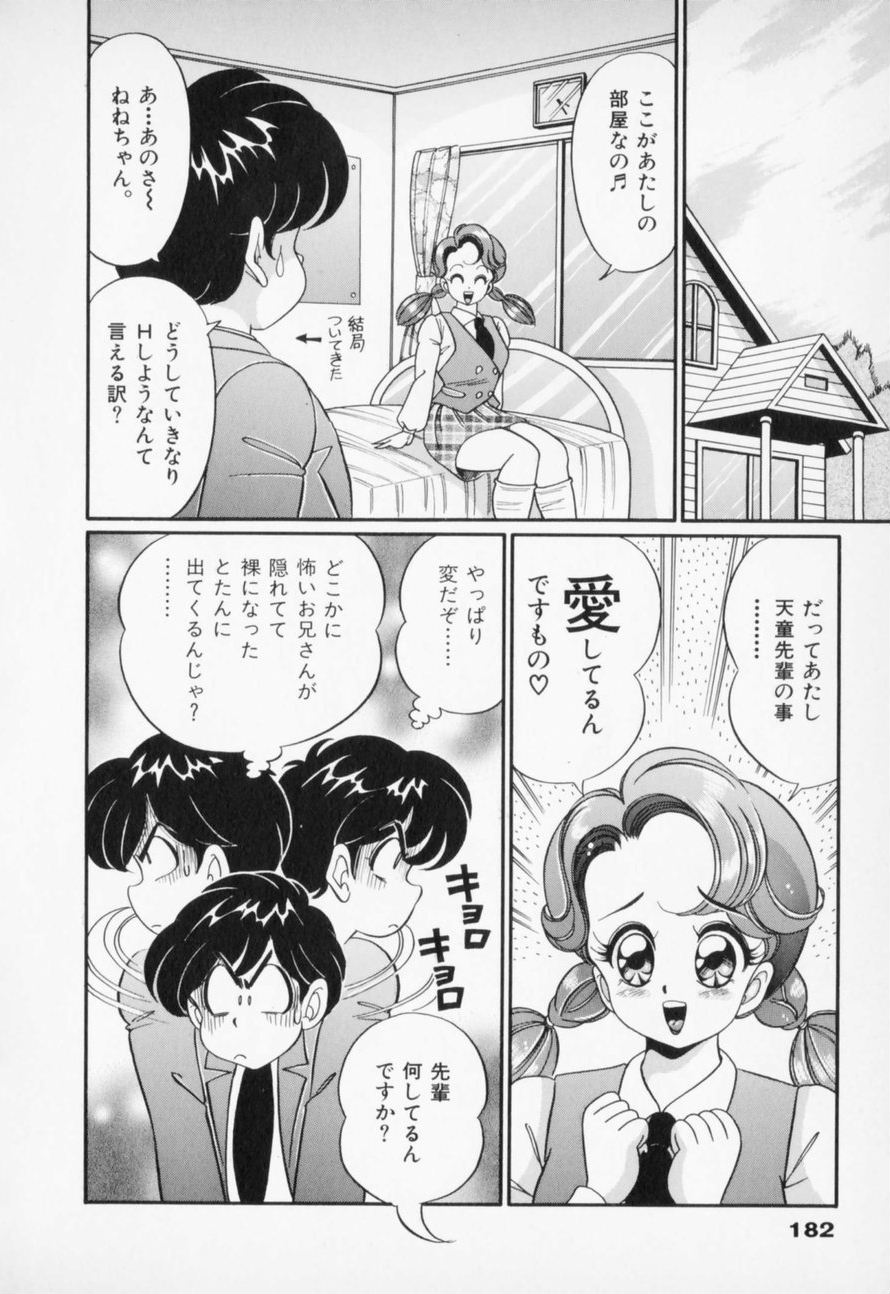 [わたなべわたる] 優しくしてね♥