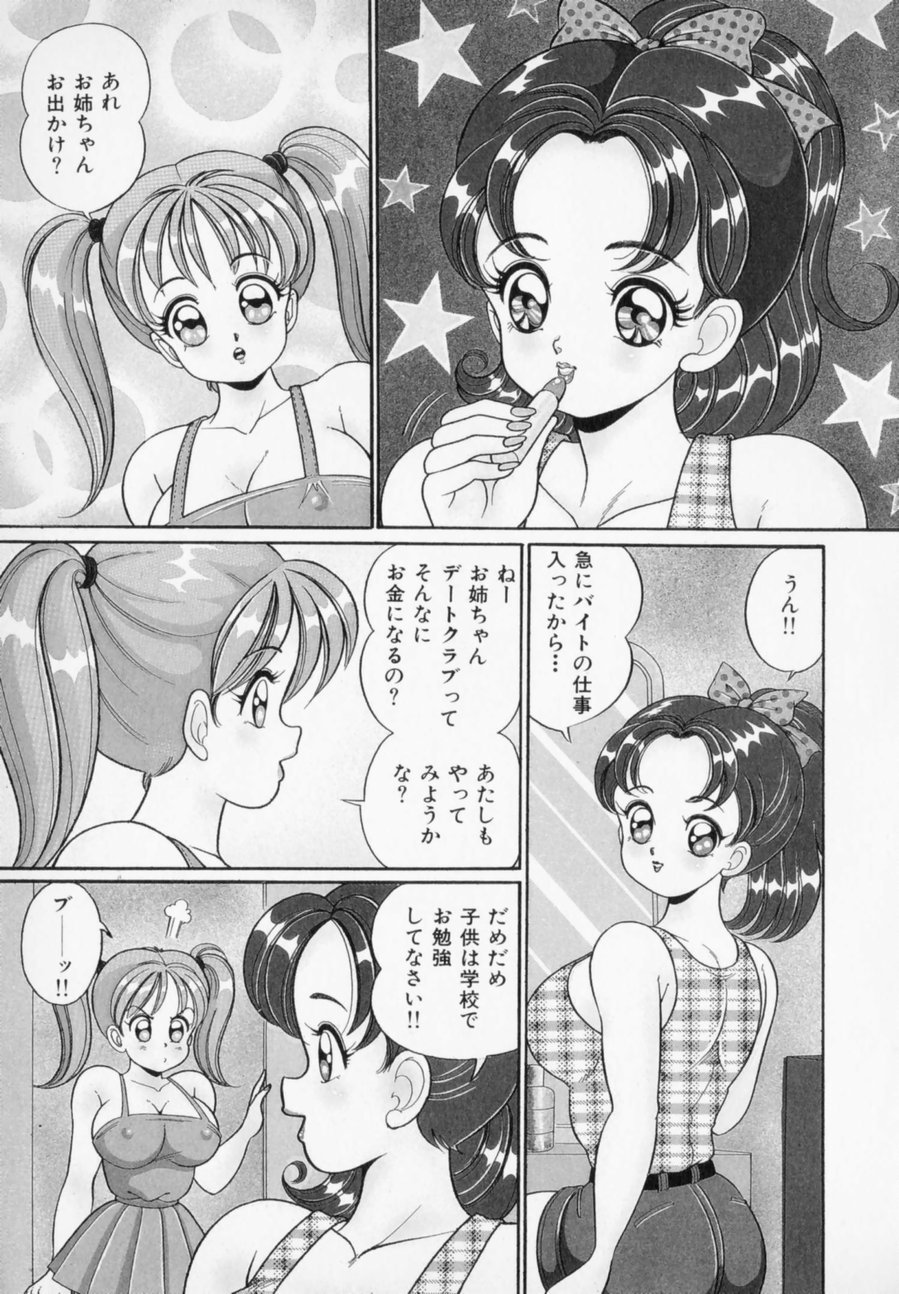 [わたなべわたる] 優しくしてね♥