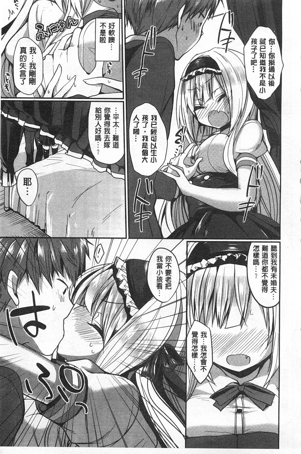 [あゆま紗由] 純愛まにあっく [中国翻訳]