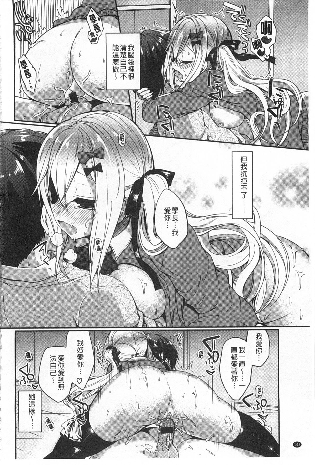 [あゆま紗由] 純愛まにあっく [中国翻訳]