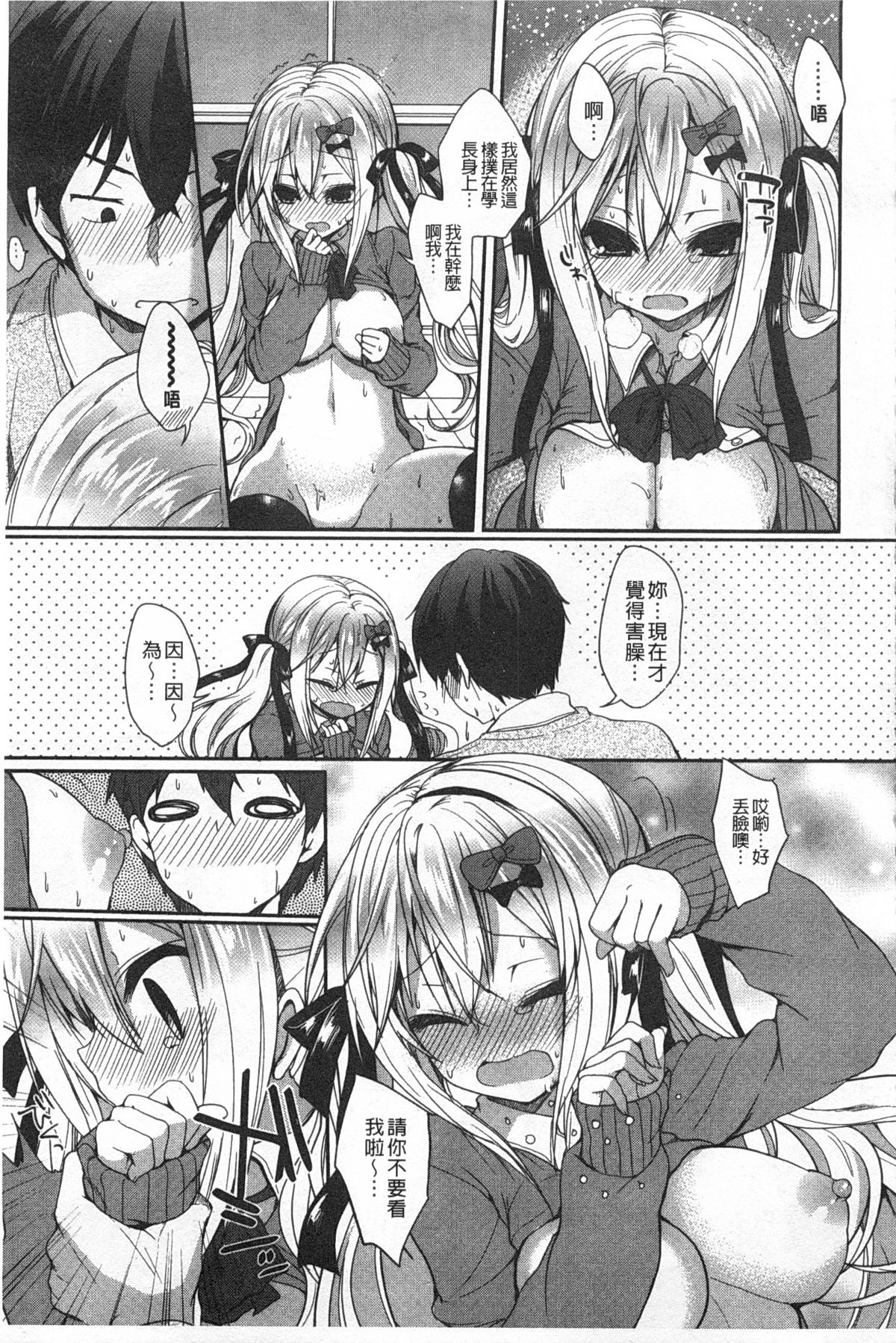 [あゆま紗由] 純愛まにあっく [中国翻訳]
