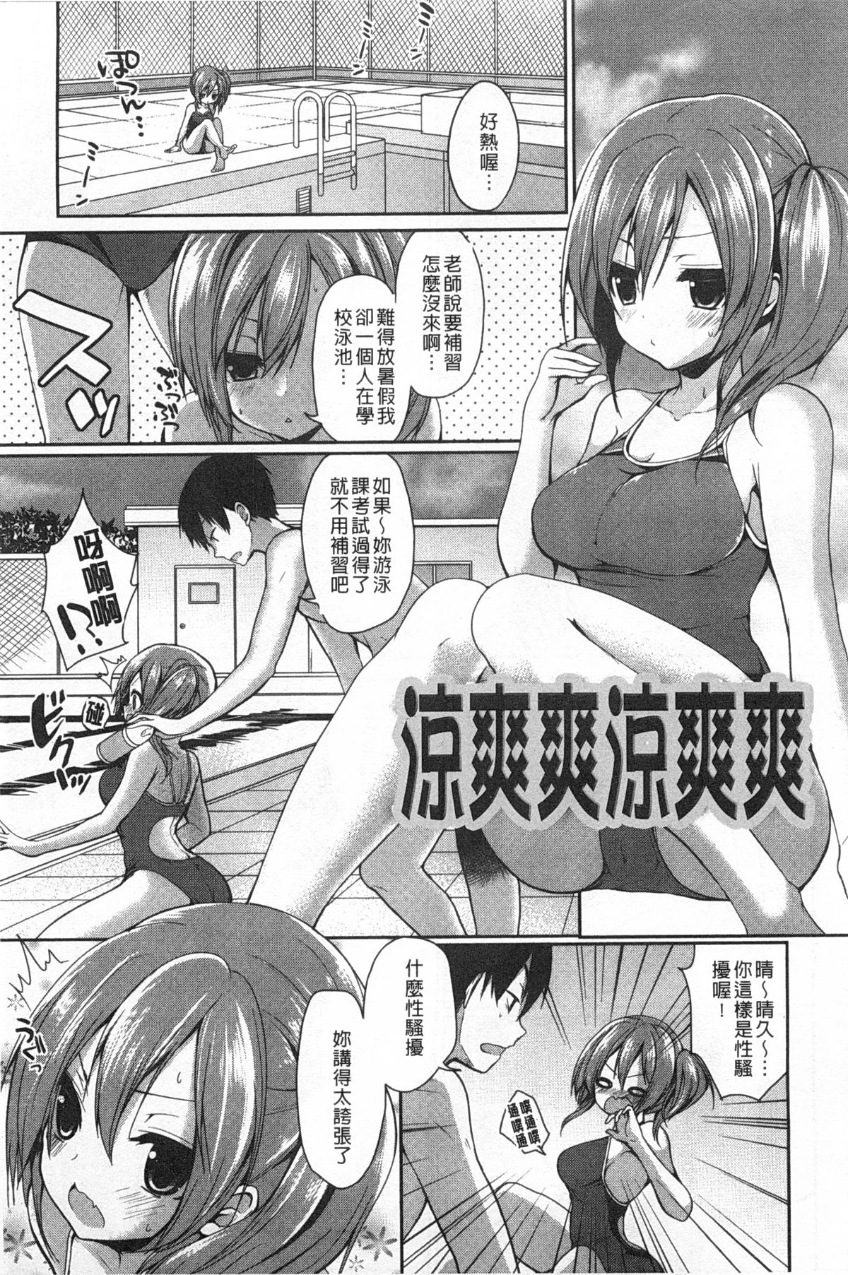 [あゆま紗由] 純愛まにあっく [中国翻訳]