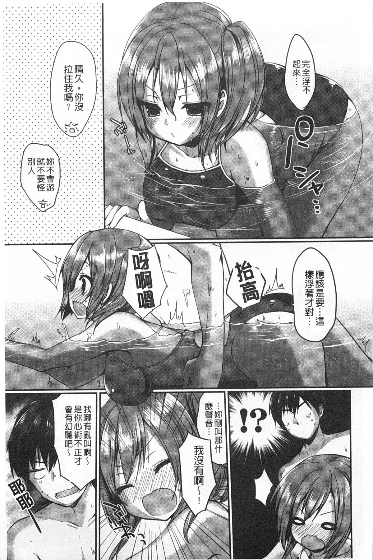 [あゆま紗由] 純愛まにあっく [中国翻訳]