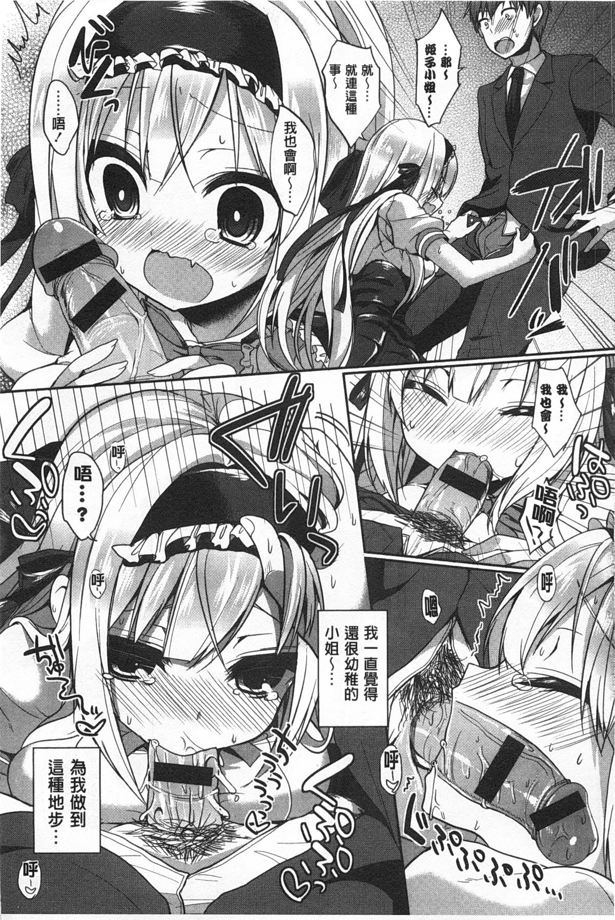 [あゆま紗由] 純愛まにあっく [中国翻訳]