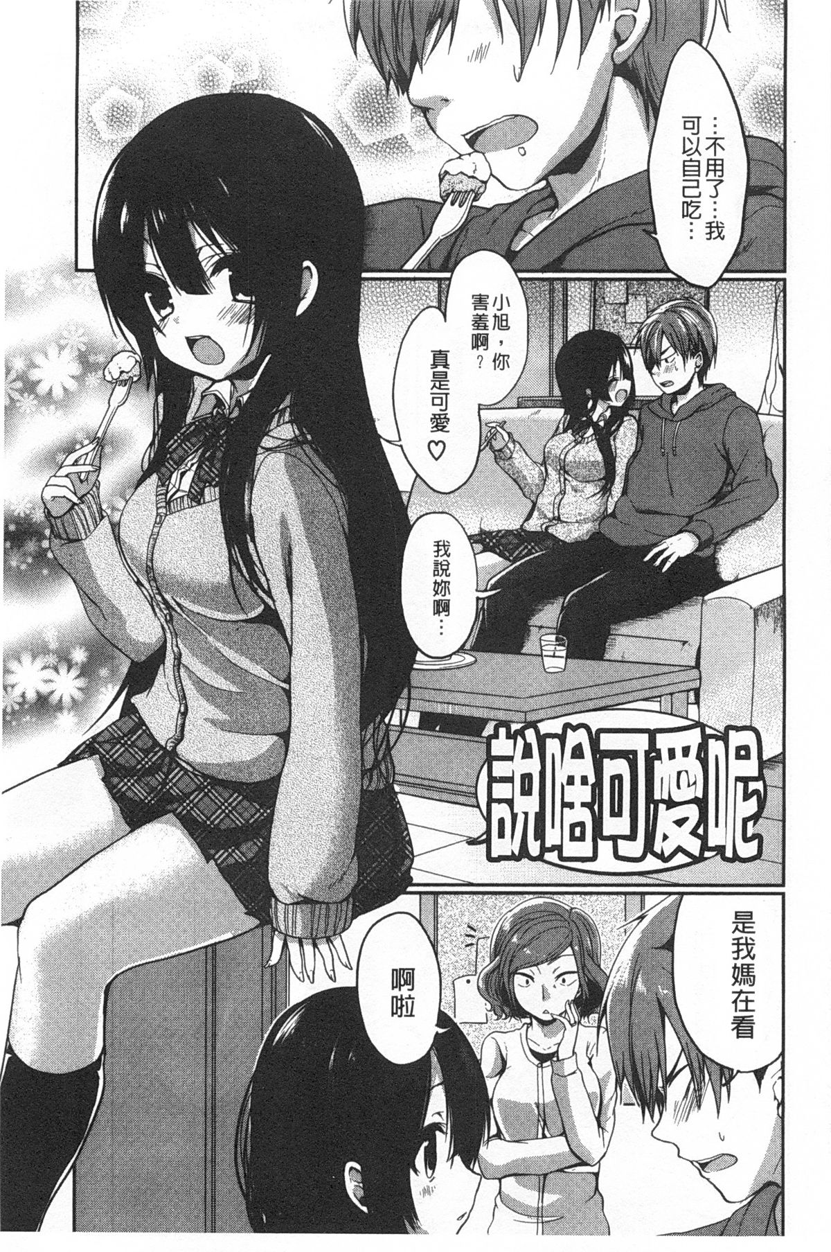 [あゆま紗由] 純愛まにあっく [中国翻訳]