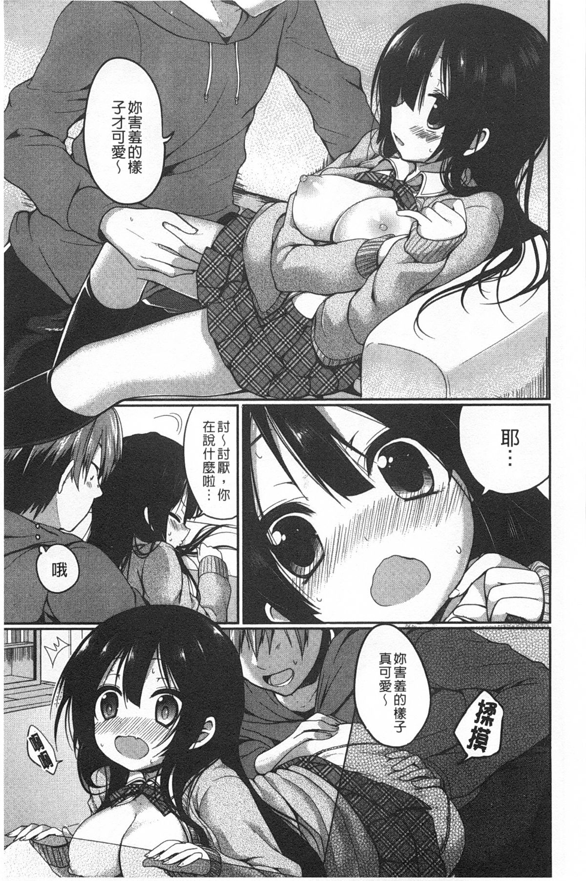 [あゆま紗由] 純愛まにあっく [中国翻訳]