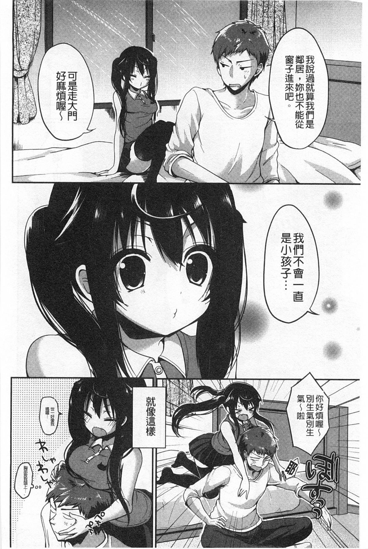 [あゆま紗由] 純愛まにあっく [中国翻訳]