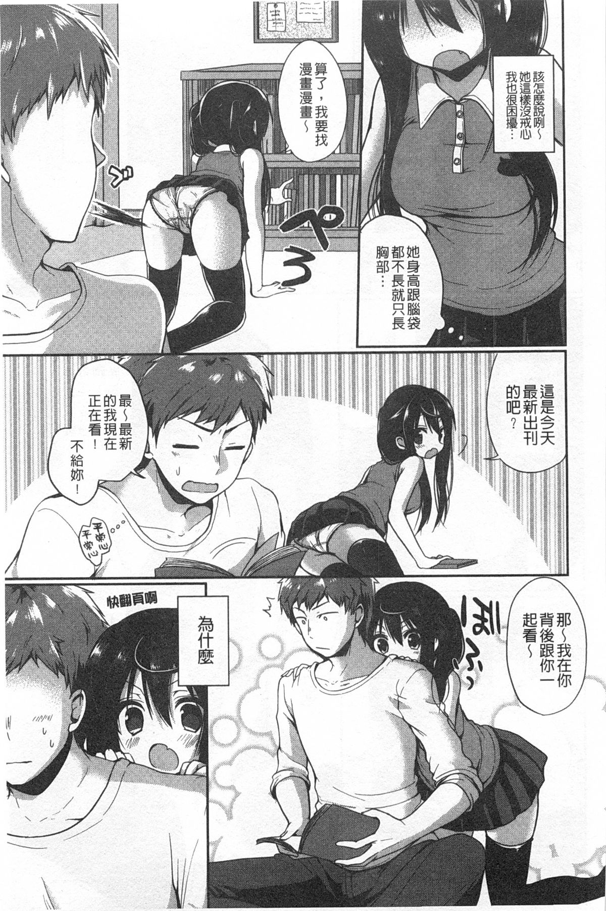 [あゆま紗由] 純愛まにあっく [中国翻訳]