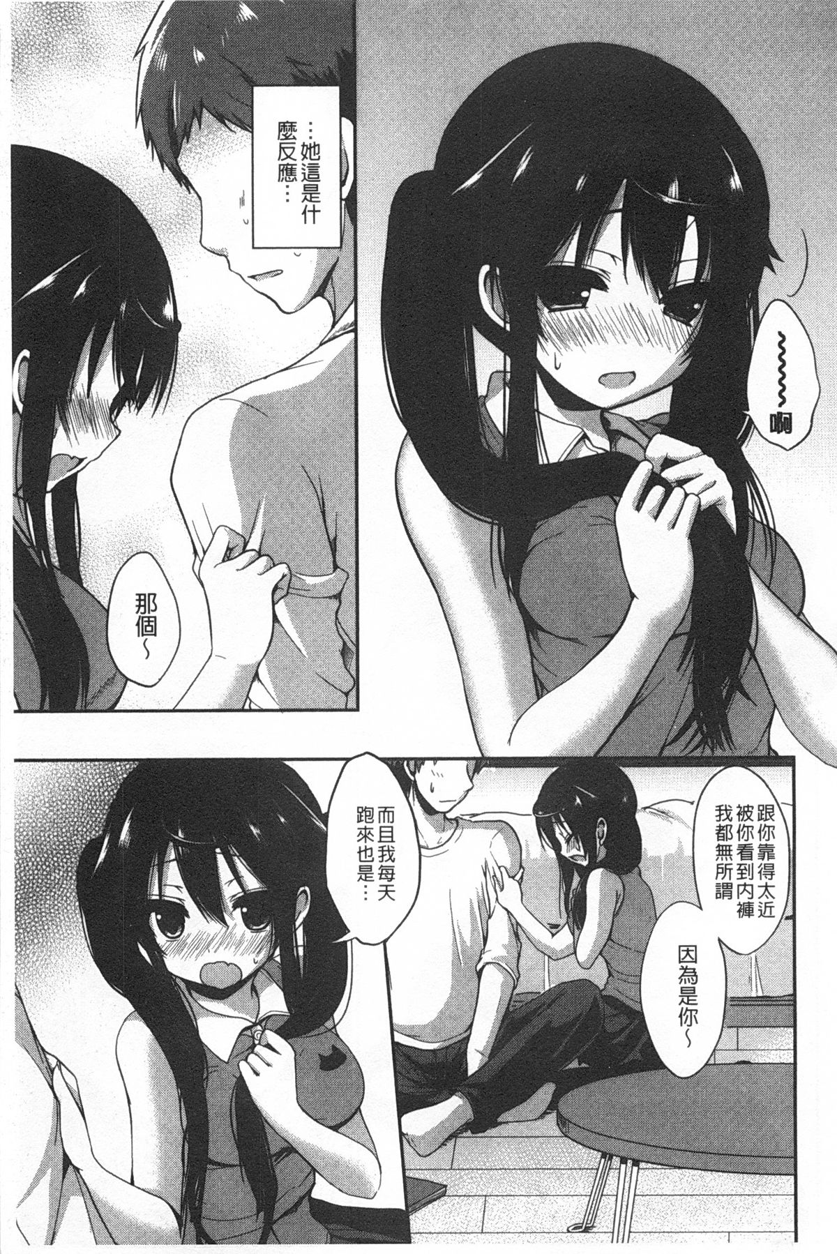 [あゆま紗由] 純愛まにあっく [中国翻訳]