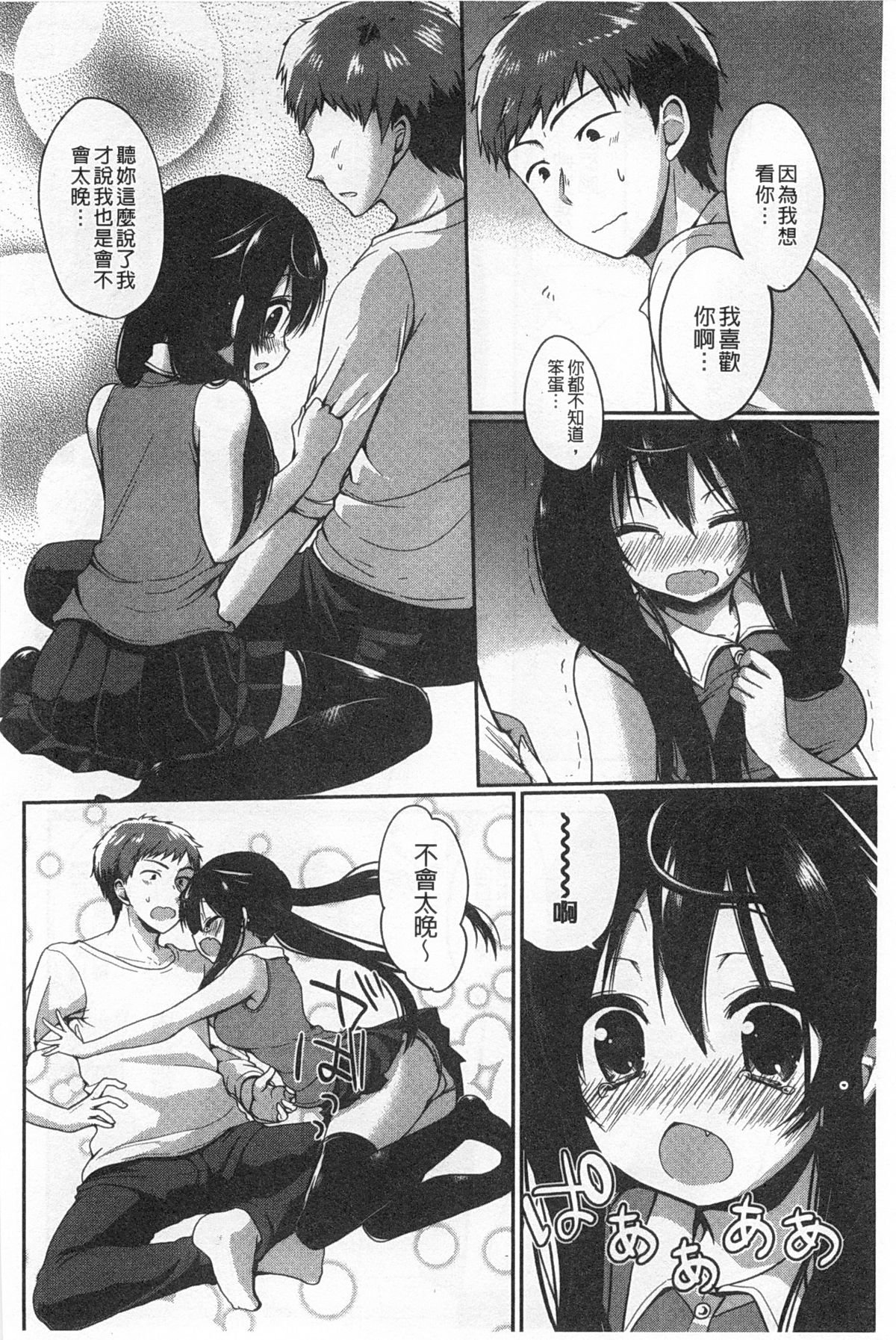 [あゆま紗由] 純愛まにあっく [中国翻訳]