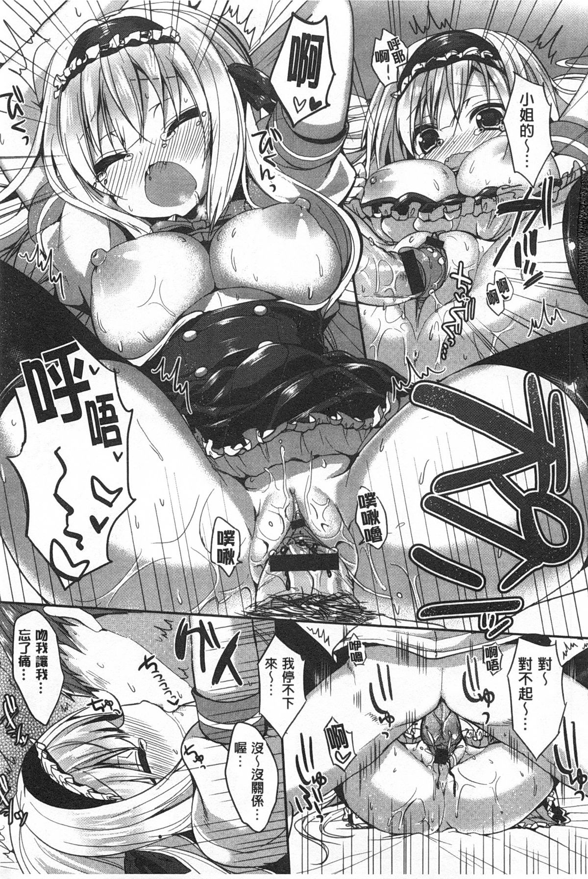 [あゆま紗由] 純愛まにあっく [中国翻訳]