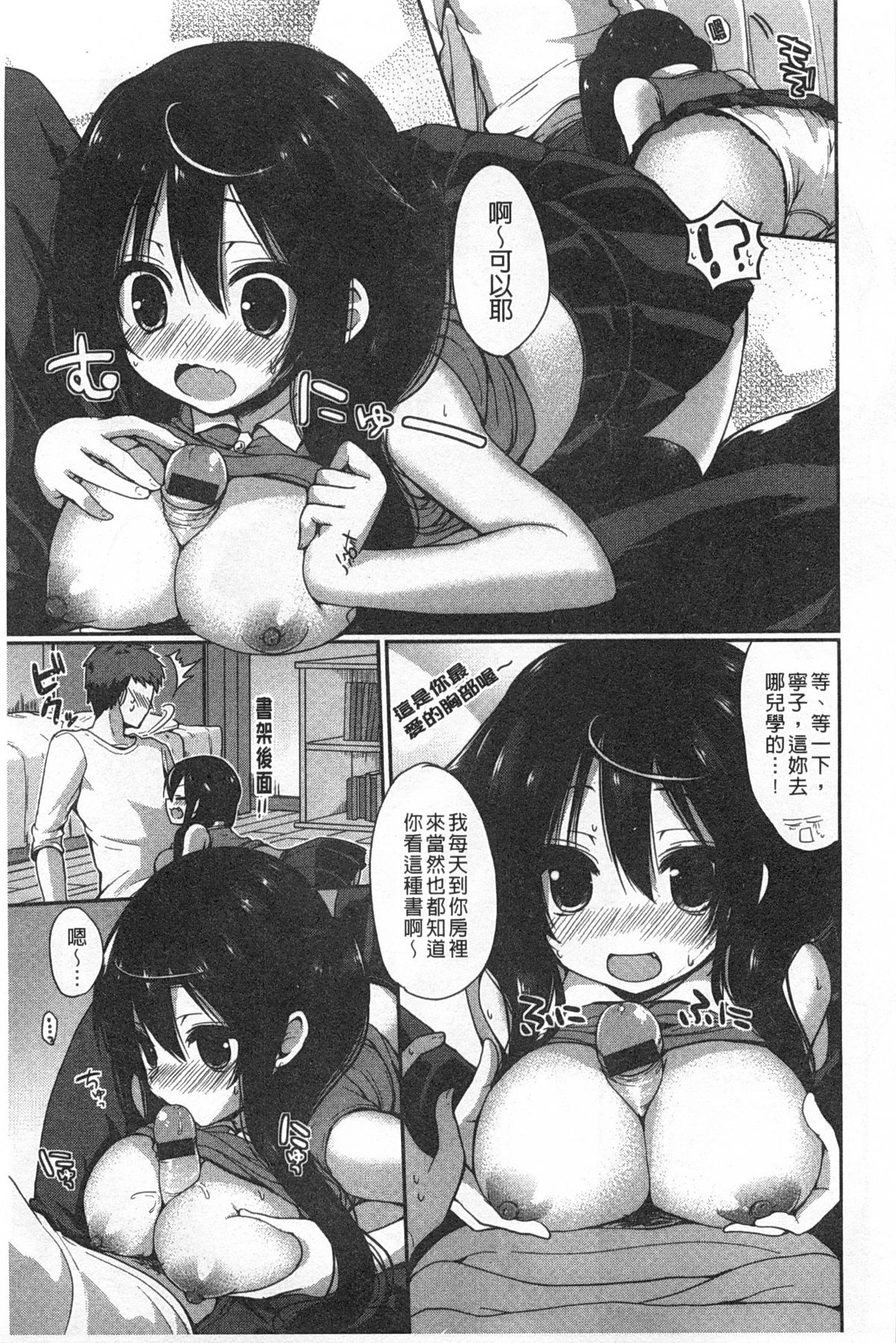 [あゆま紗由] 純愛まにあっく [中国翻訳]