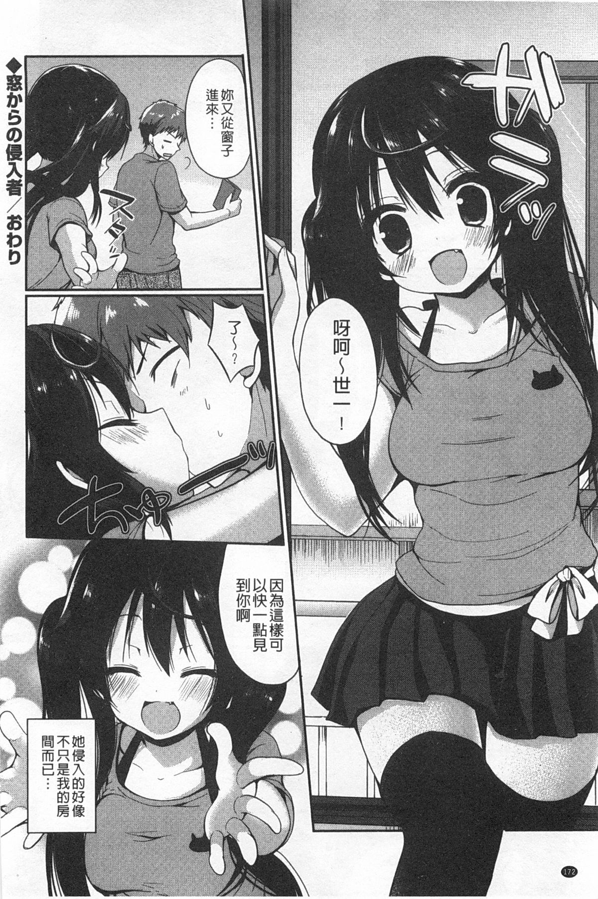 [あゆま紗由] 純愛まにあっく [中国翻訳]