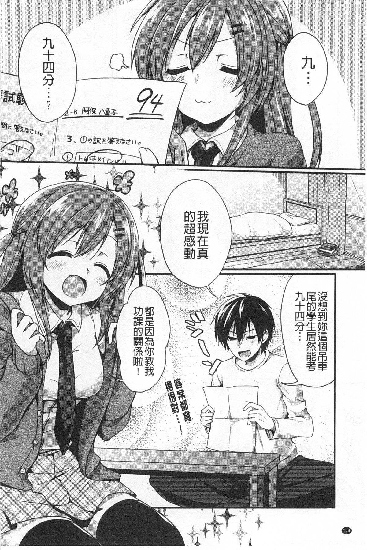 [あゆま紗由] 純愛まにあっく [中国翻訳]