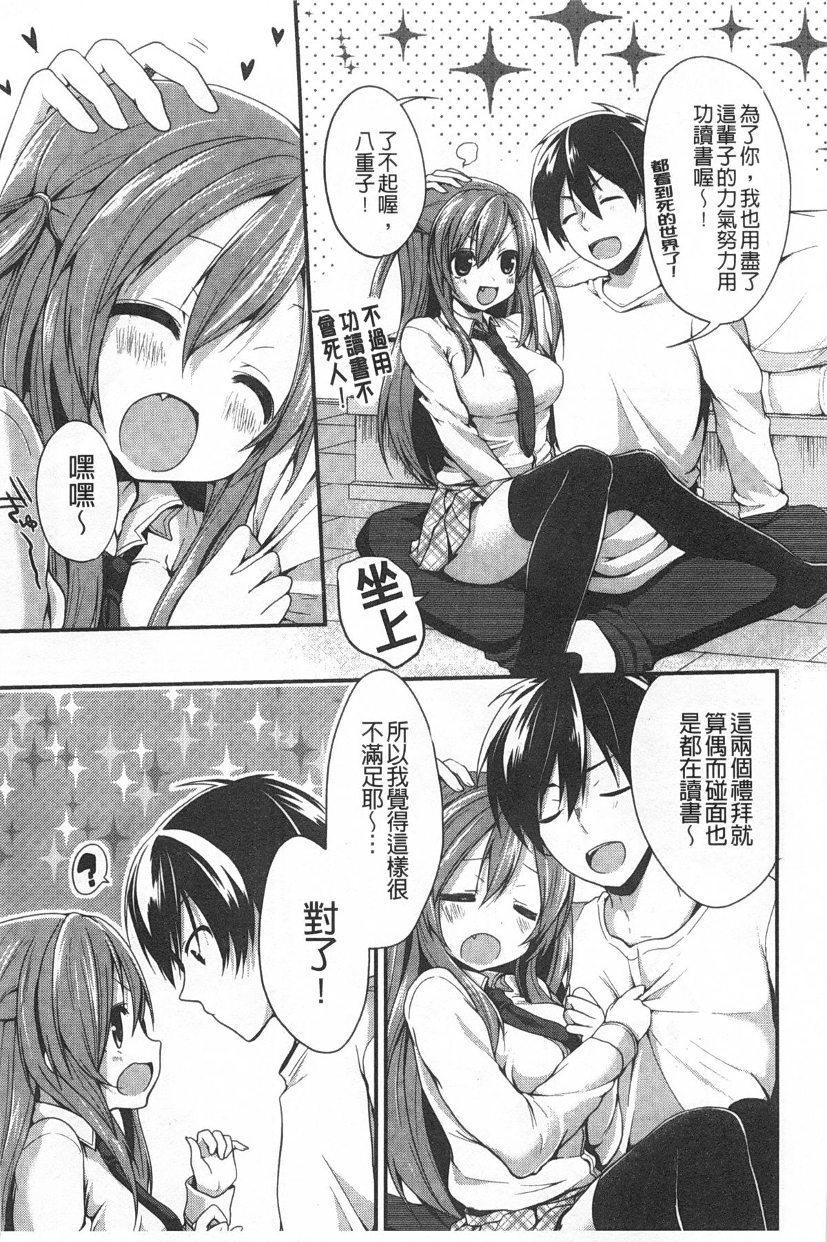 [あゆま紗由] 純愛まにあっく [中国翻訳]