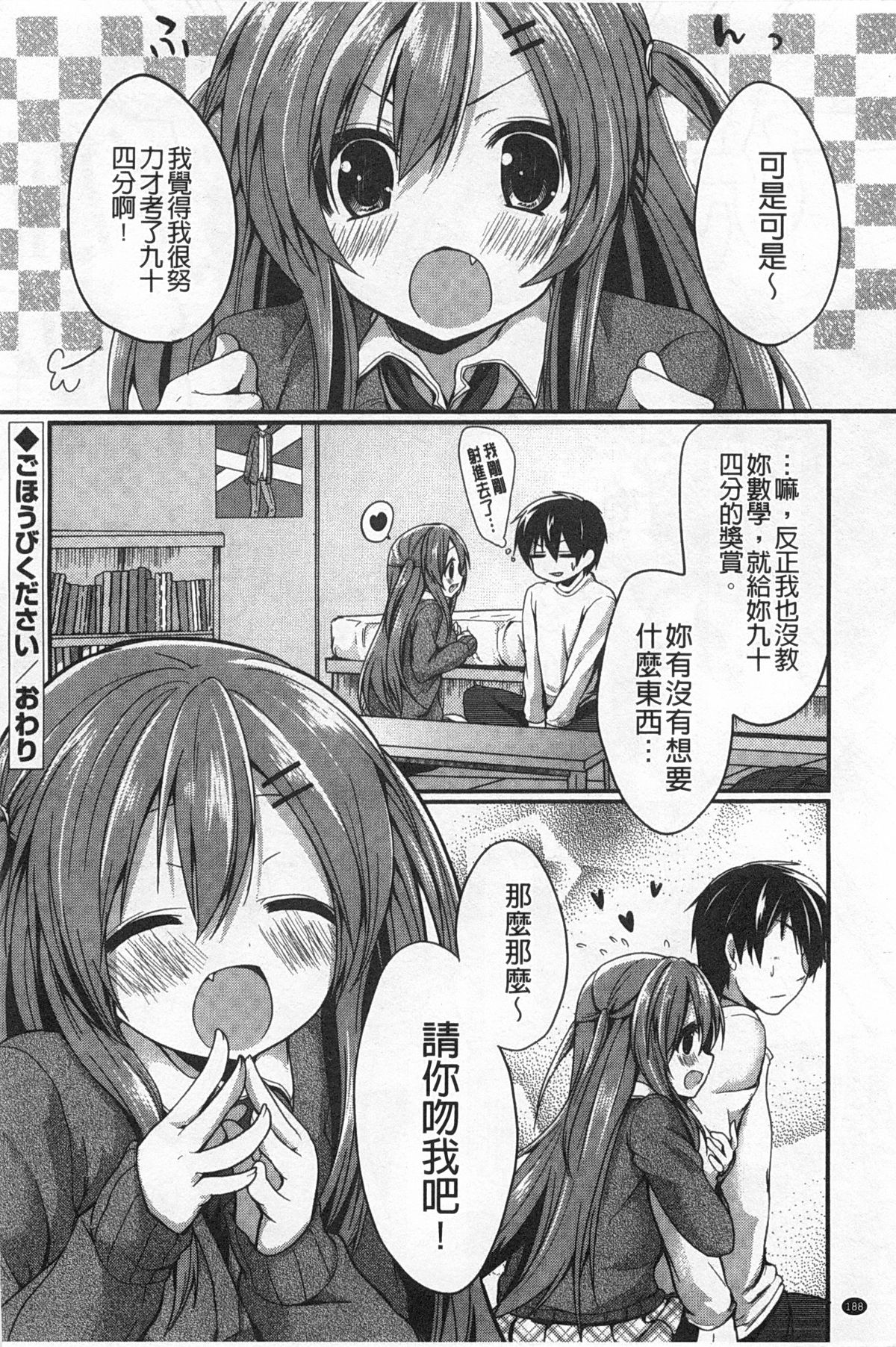 [あゆま紗由] 純愛まにあっく [中国翻訳]
