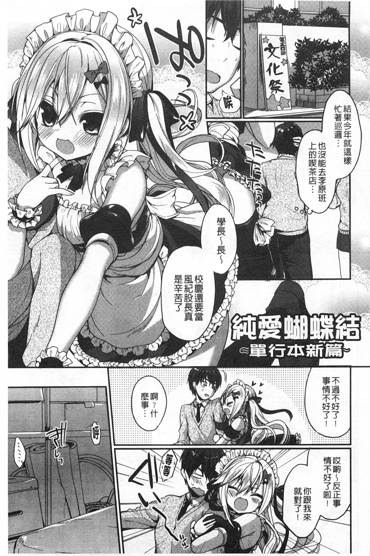 [あゆま紗由] 純愛まにあっく [中国翻訳]