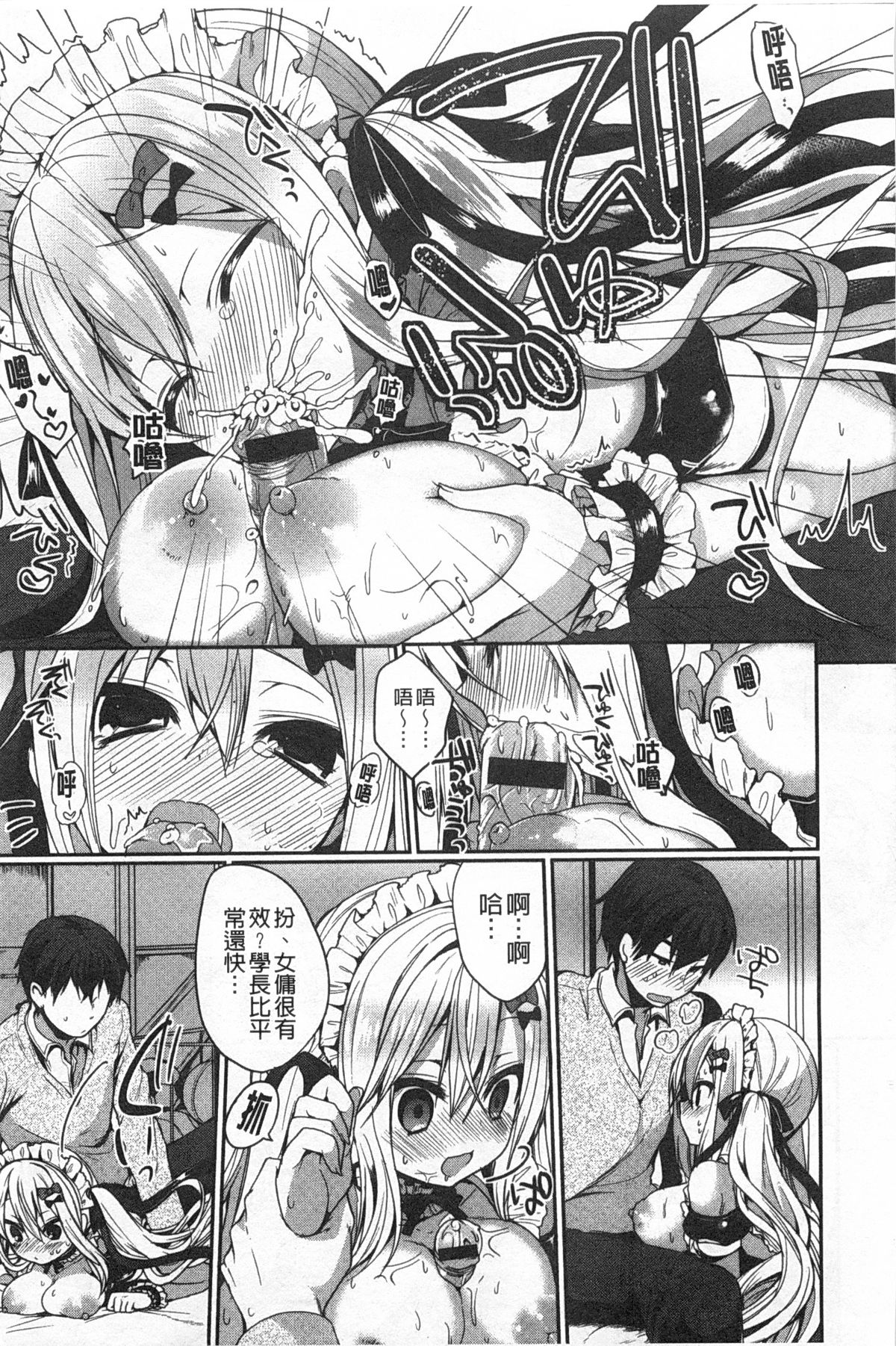 [あゆま紗由] 純愛まにあっく [中国翻訳]