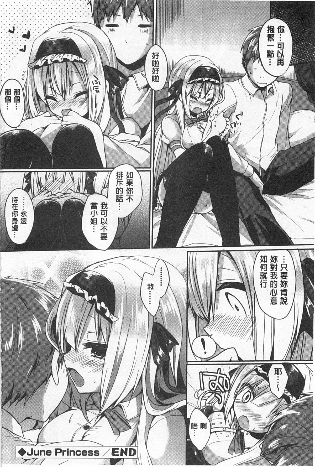 [あゆま紗由] 純愛まにあっく [中国翻訳]