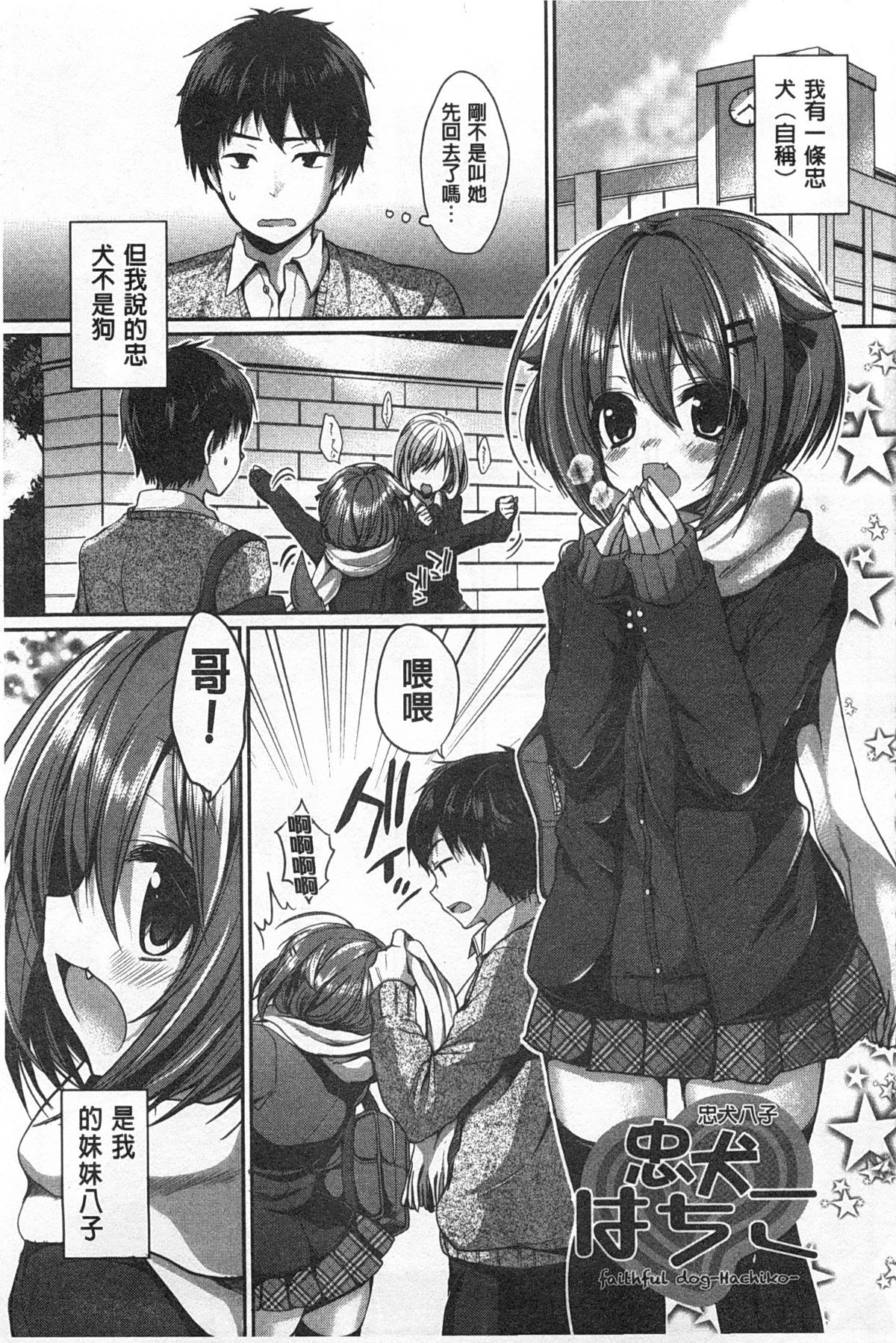 [あゆま紗由] 純愛まにあっく [中国翻訳]