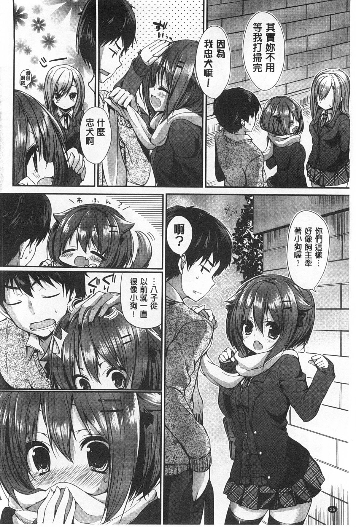 [あゆま紗由] 純愛まにあっく [中国翻訳]
