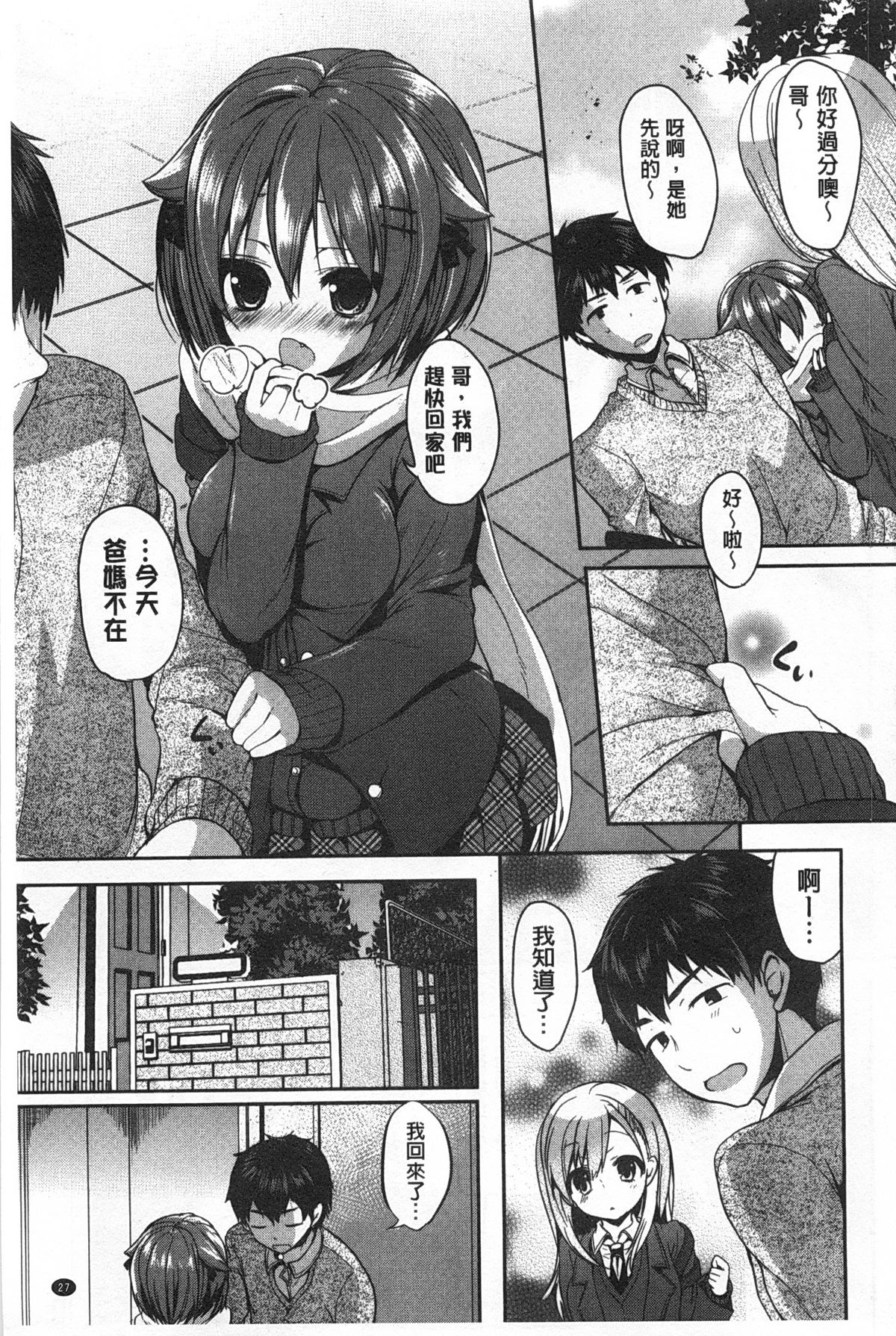 [あゆま紗由] 純愛まにあっく [中国翻訳]