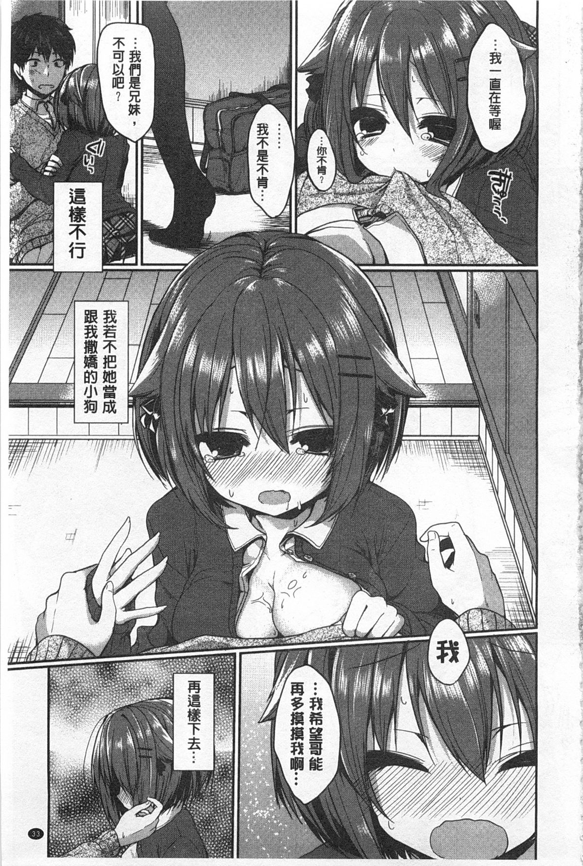 [あゆま紗由] 純愛まにあっく [中国翻訳]