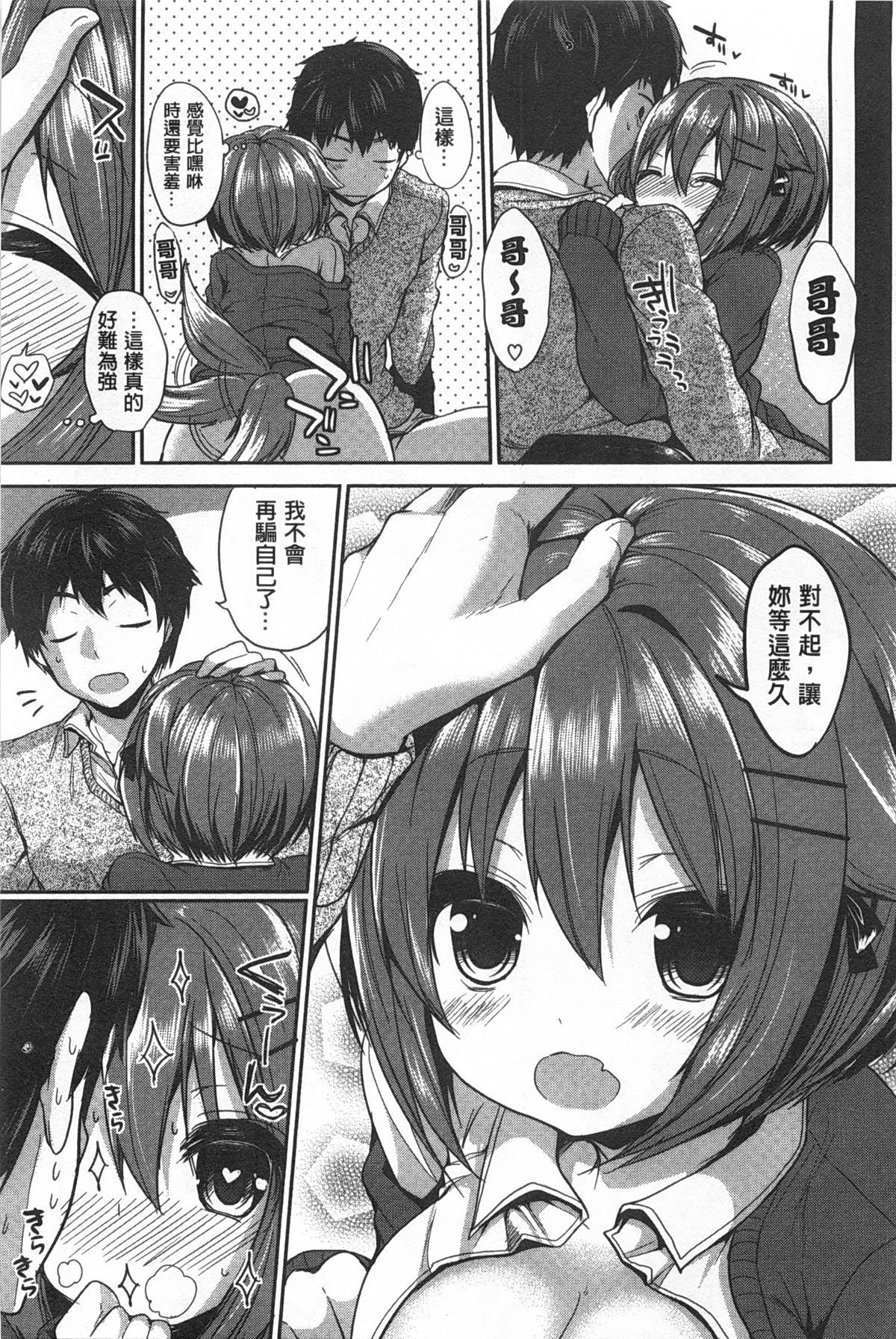 [あゆま紗由] 純愛まにあっく [中国翻訳]