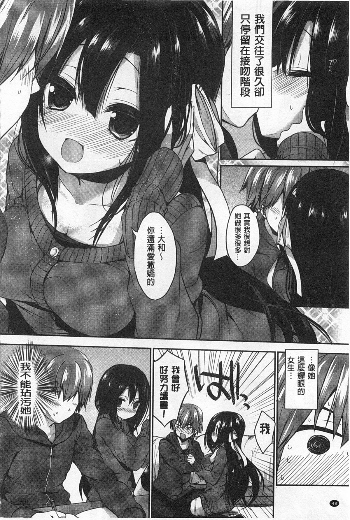 [あゆま紗由] 純愛まにあっく [中国翻訳]