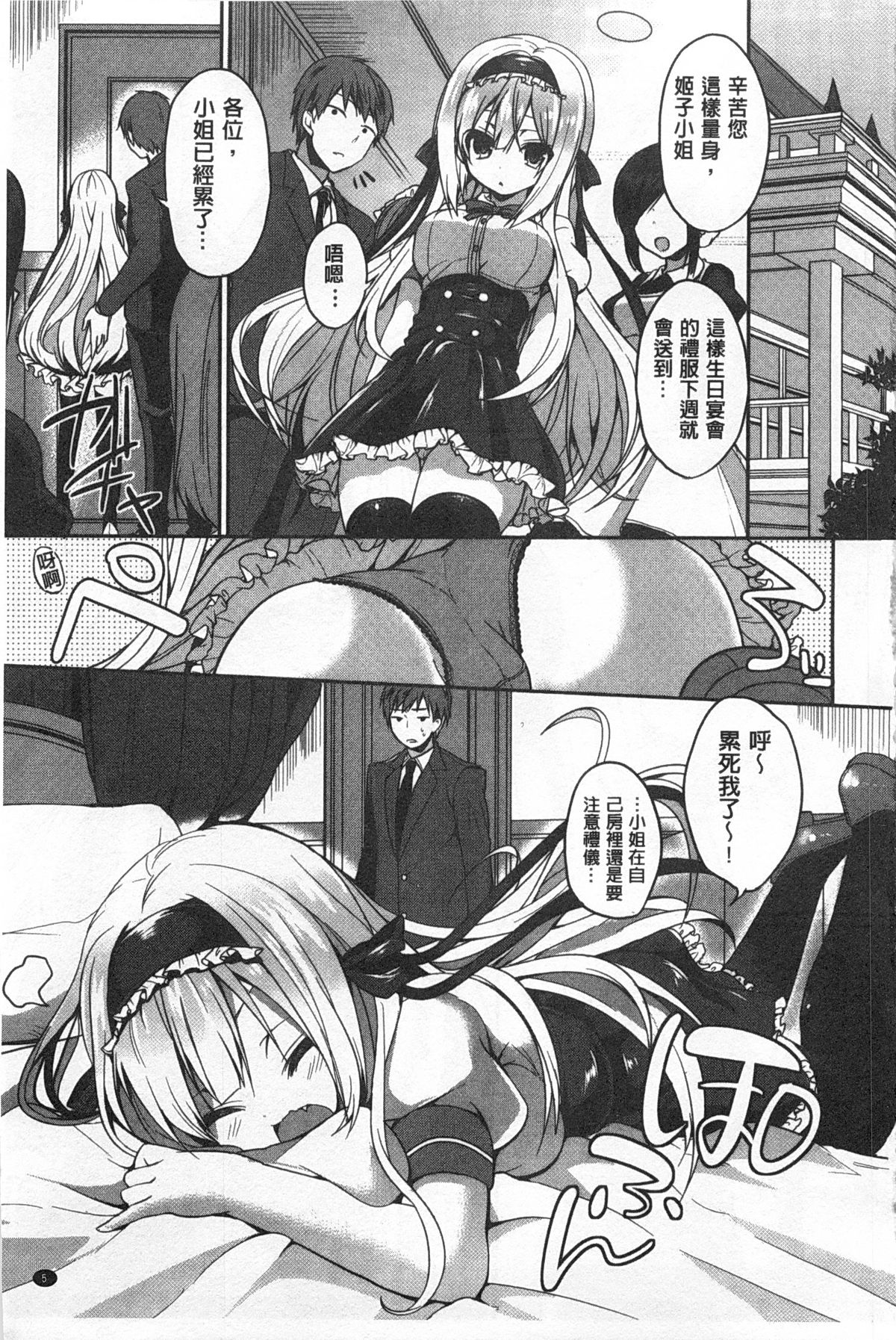 [あゆま紗由] 純愛まにあっく [中国翻訳]