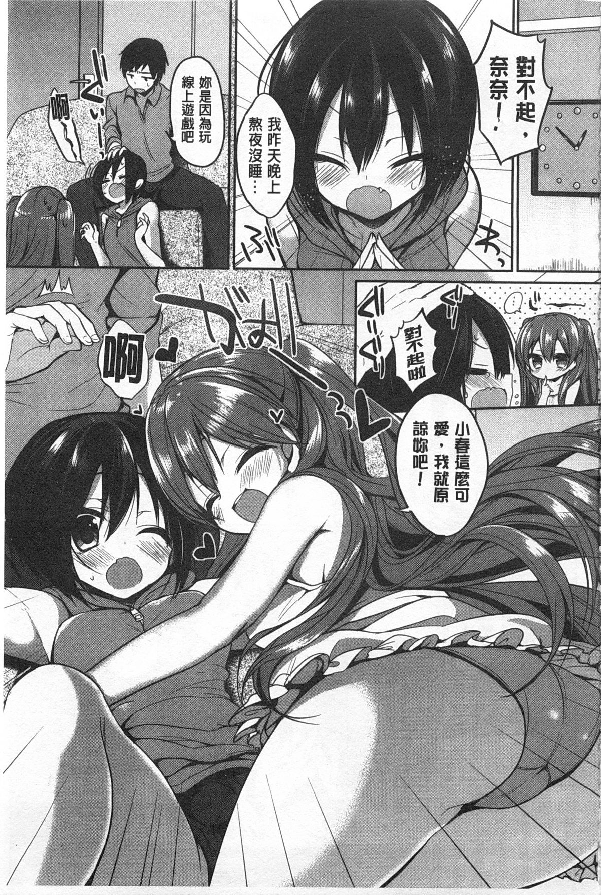 [あゆま紗由] 純愛まにあっく [中国翻訳]