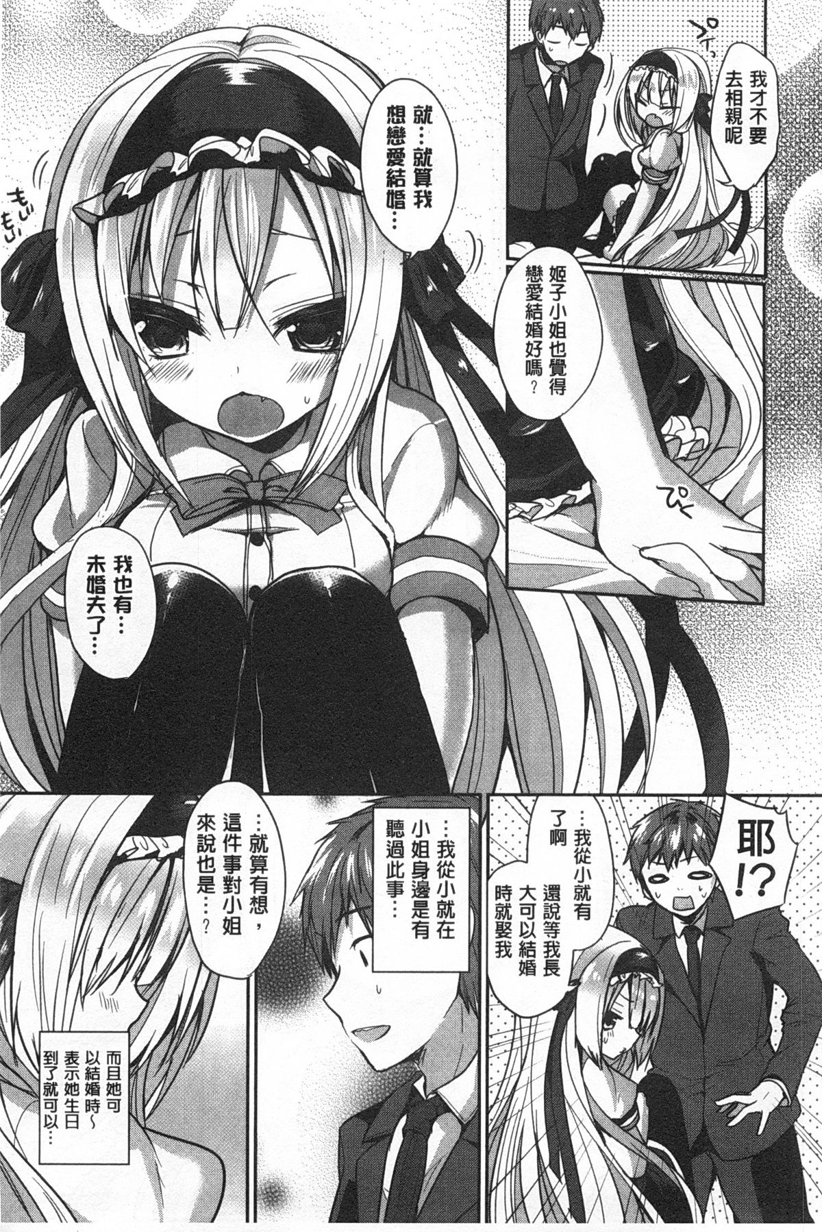 [あゆま紗由] 純愛まにあっく [中国翻訳]