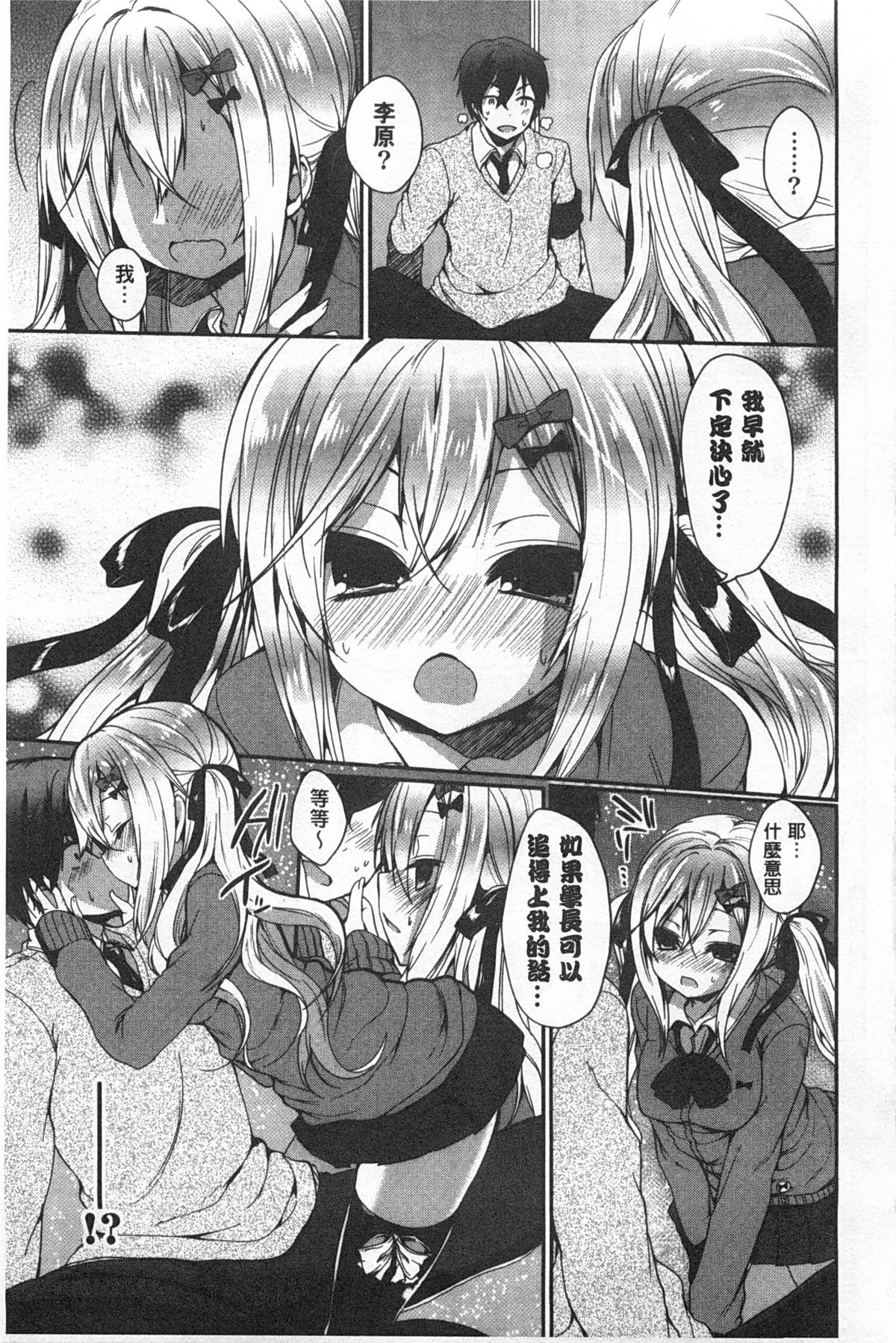 [あゆま紗由] 純愛まにあっく [中国翻訳]