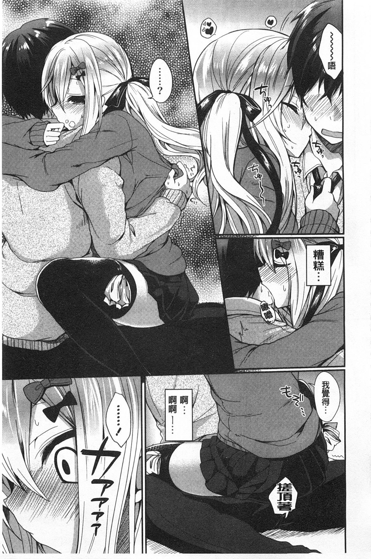 [あゆま紗由] 純愛まにあっく [中国翻訳]