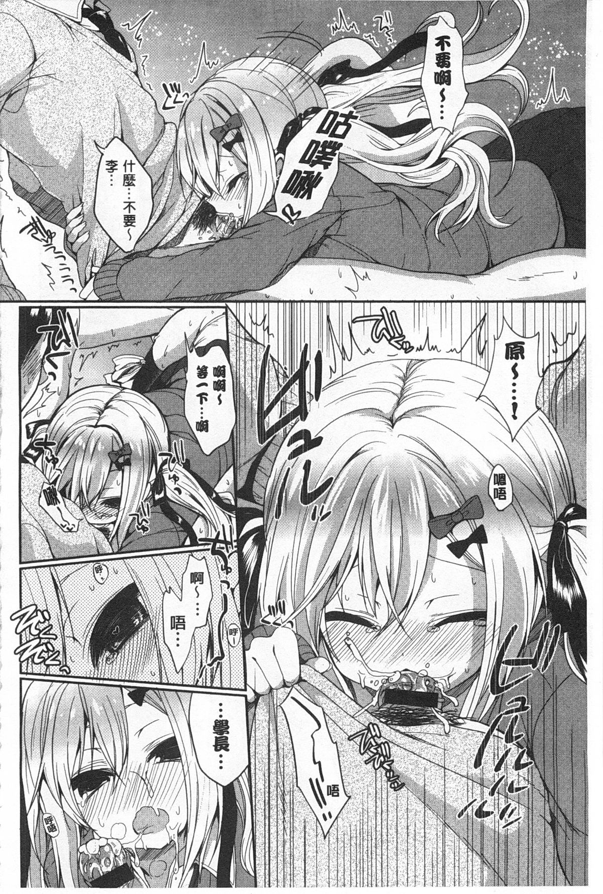 [あゆま紗由] 純愛まにあっく [中国翻訳]