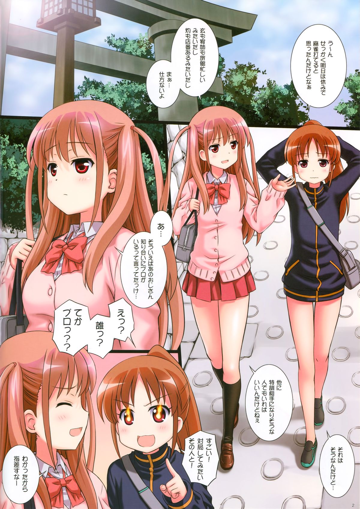 (C86) [鴨川屋 (鴨川たぬき)] 秘密の憧ちゃん (咲-Saki-阿知賀編)