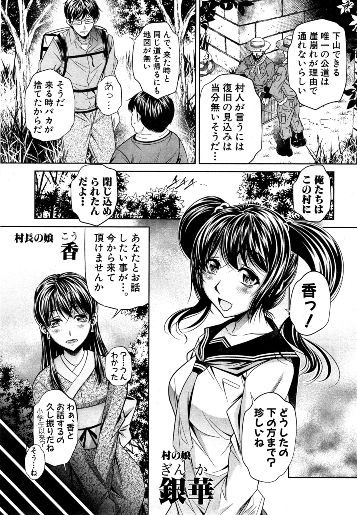 [NABURU] 欲望の集落 第1-2章